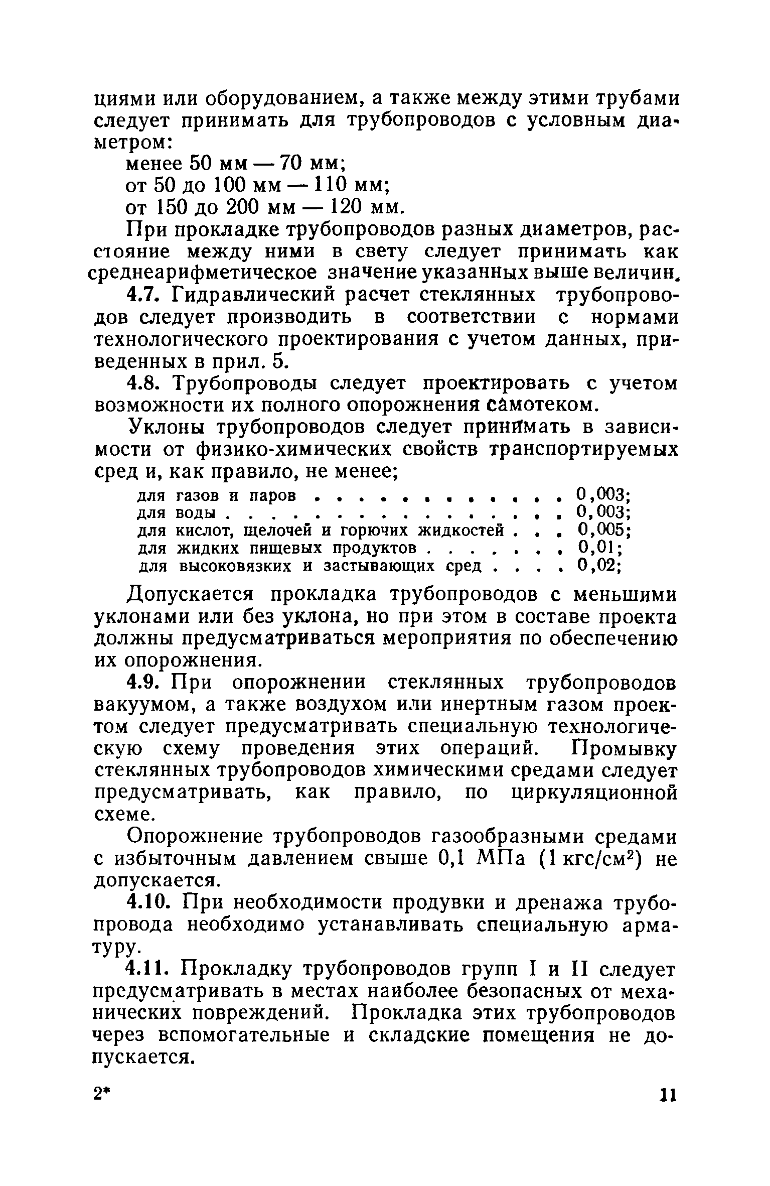 СН 437-81