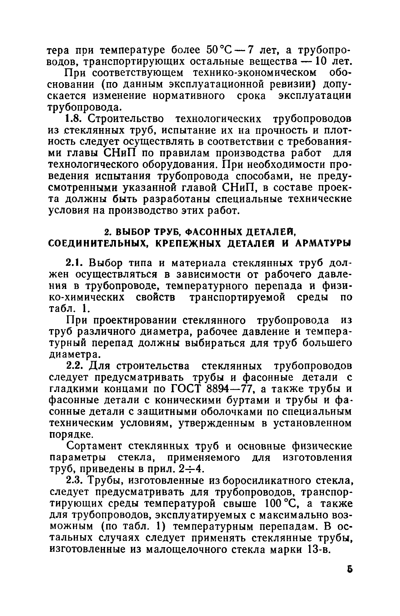 СН 437-81