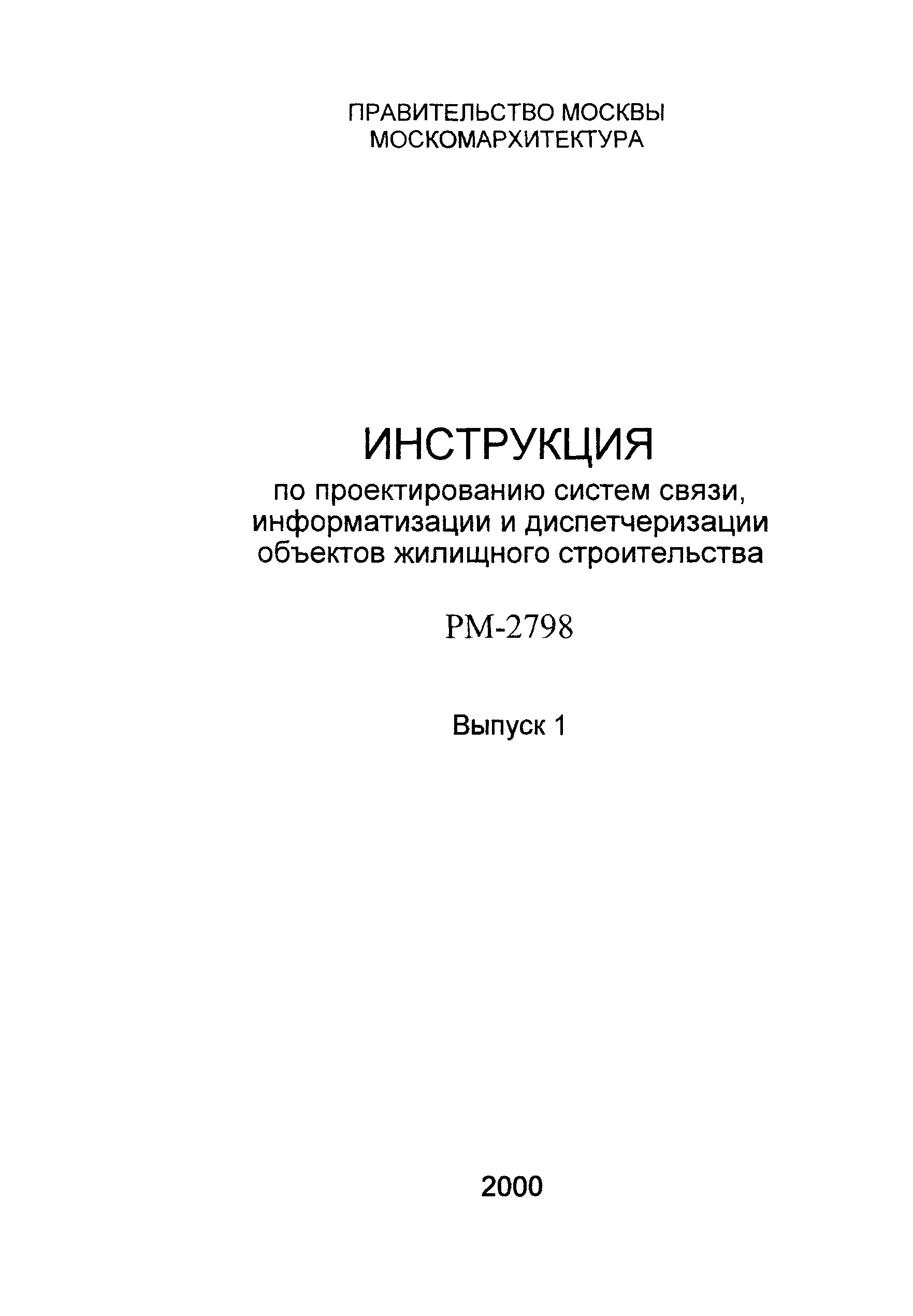 РМ 2798