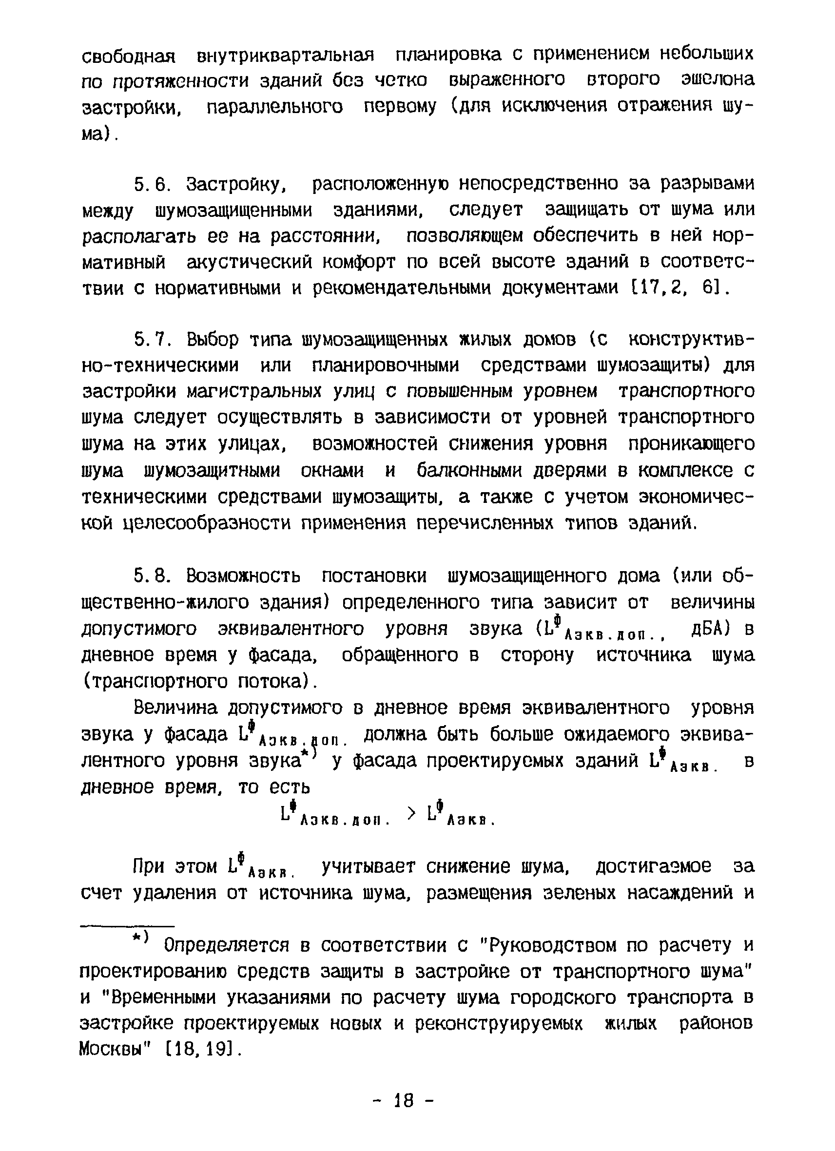 Скачать Рекомендации Рекомендации по проектированию экономичных  планировочно шумозащищенных жилых домов