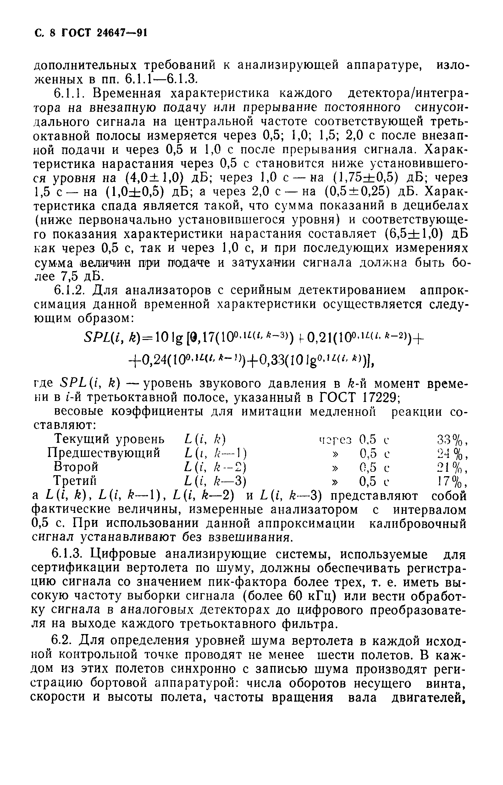 Скачать ГОСТ 24647-91 Вертолеты гражданской авиации. Допустимые уровни шума  и методы определения уровней шума на местности