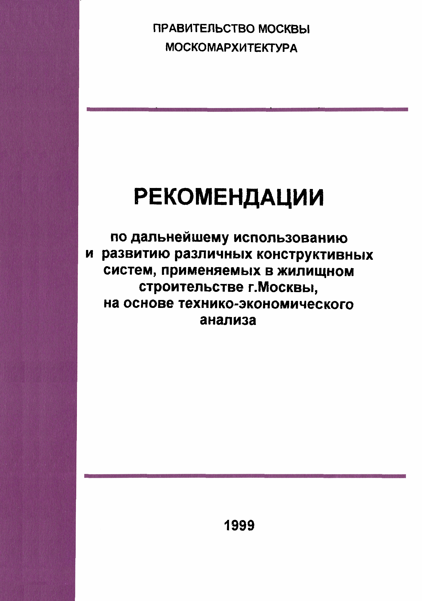 Рекомендации 