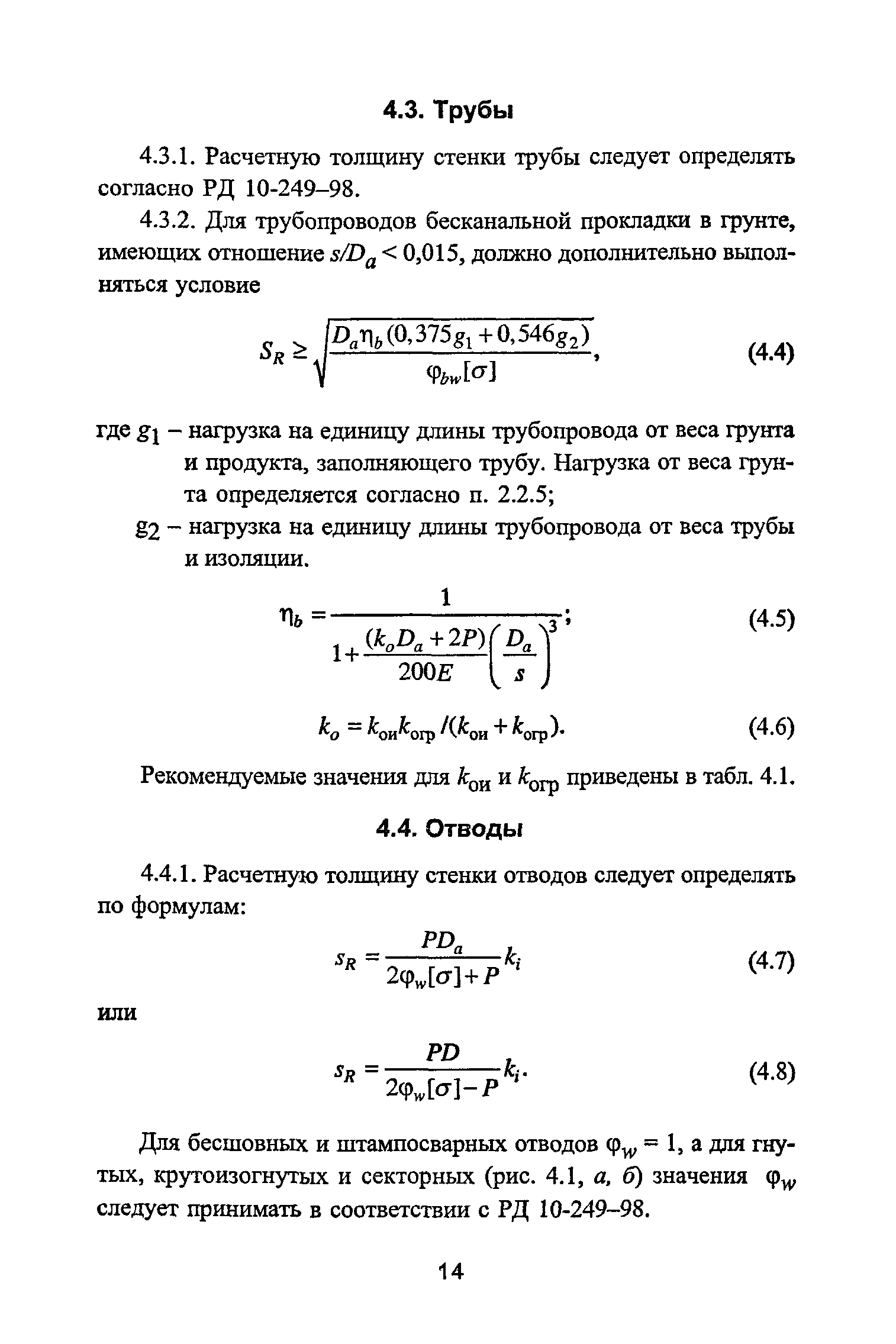 Определить толщину стенок. Формула расчета толщины стенки трубы. Расчет толщины стенок труб газопровода.