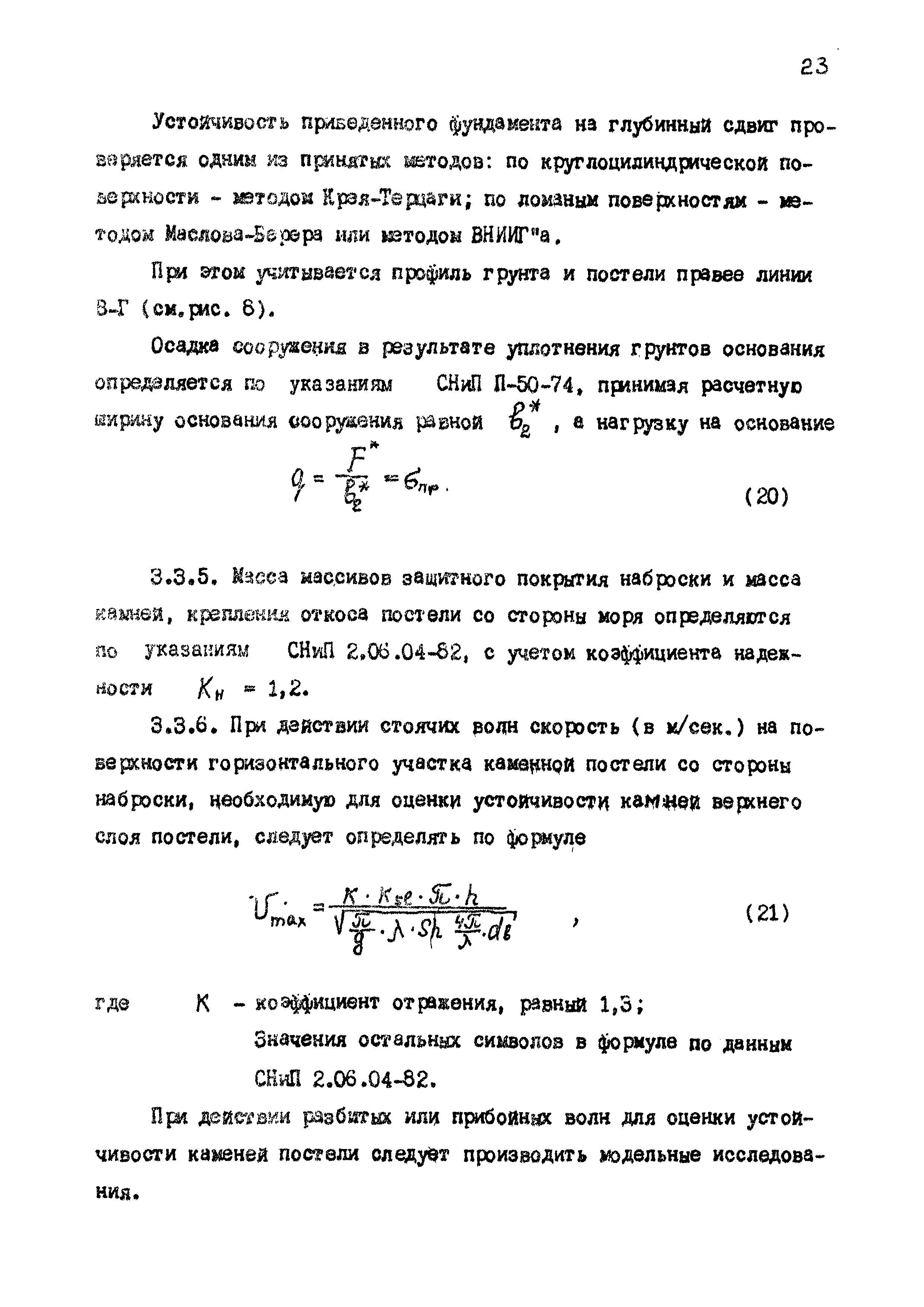 РД 31.31.36-85