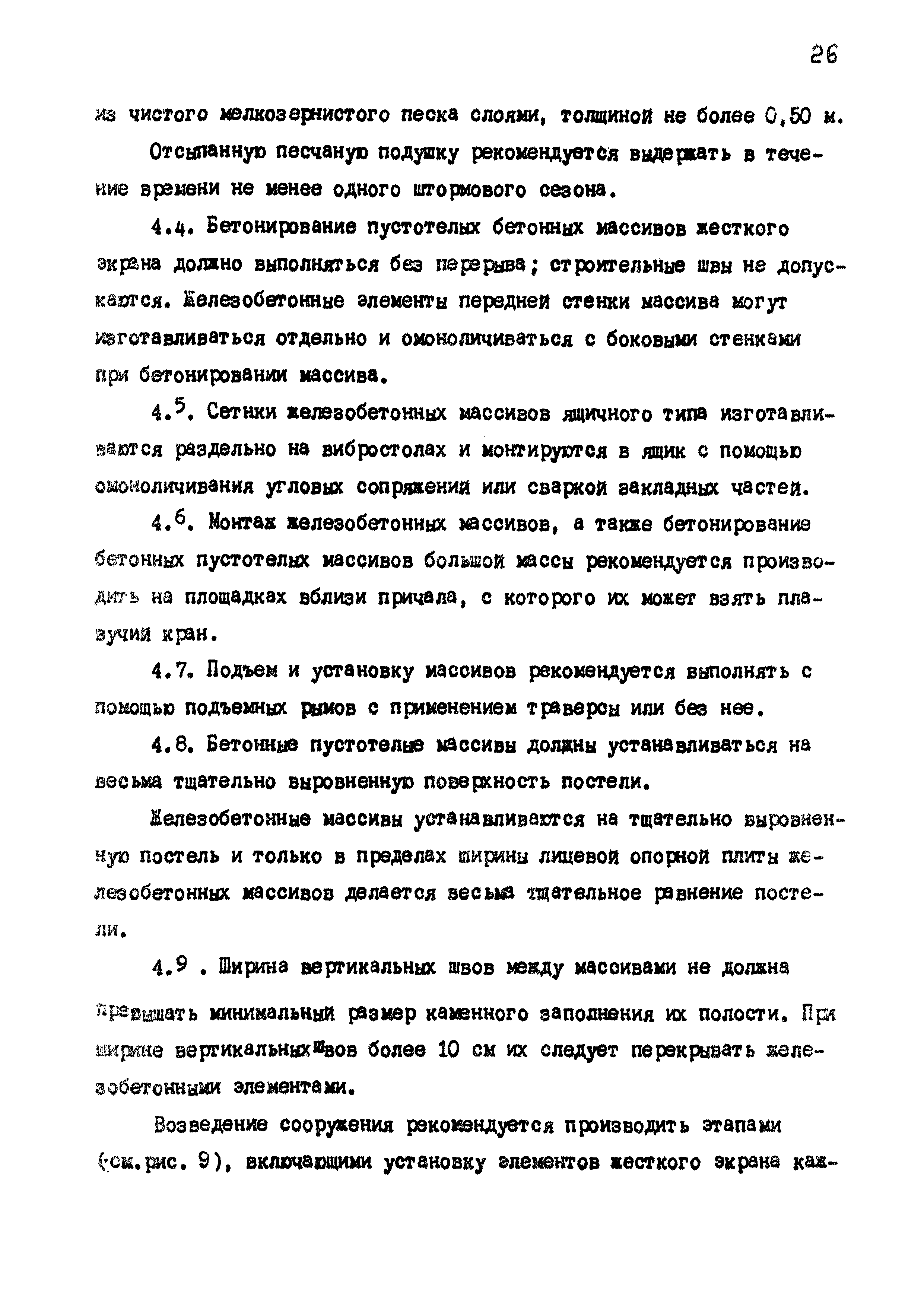 РД 31.31.36-85