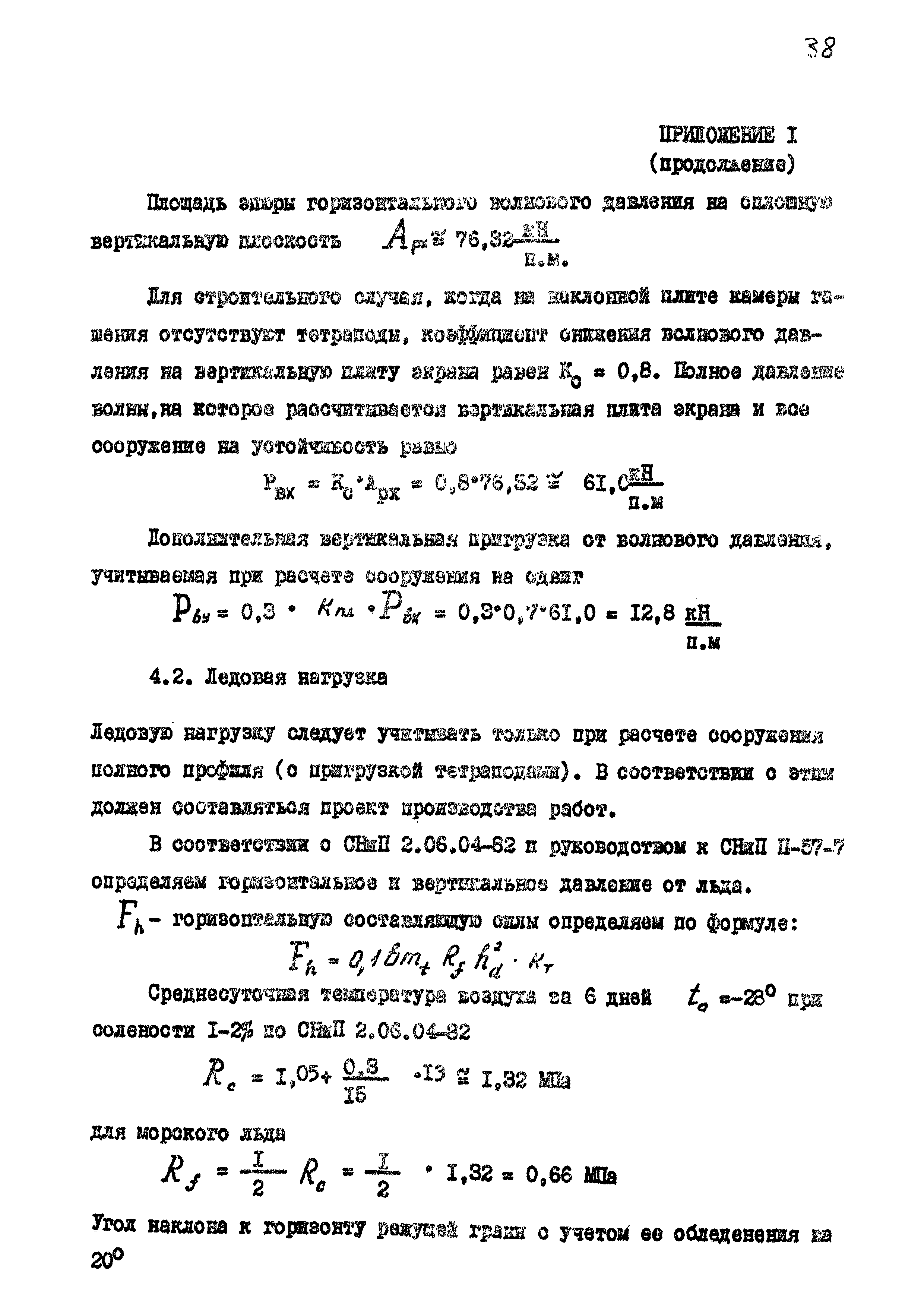 РД 31.31.36-85