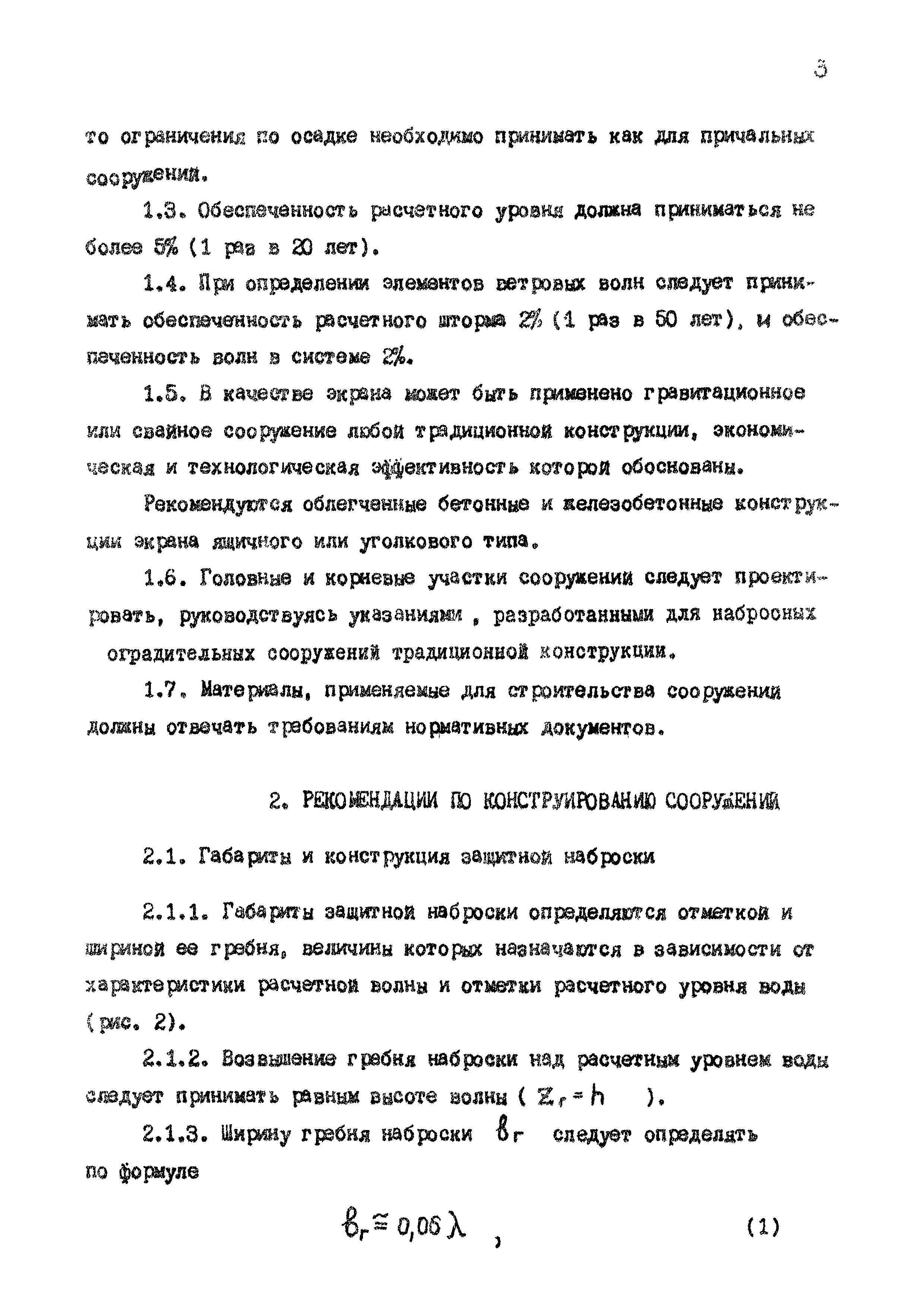 РД 31.31.36-85