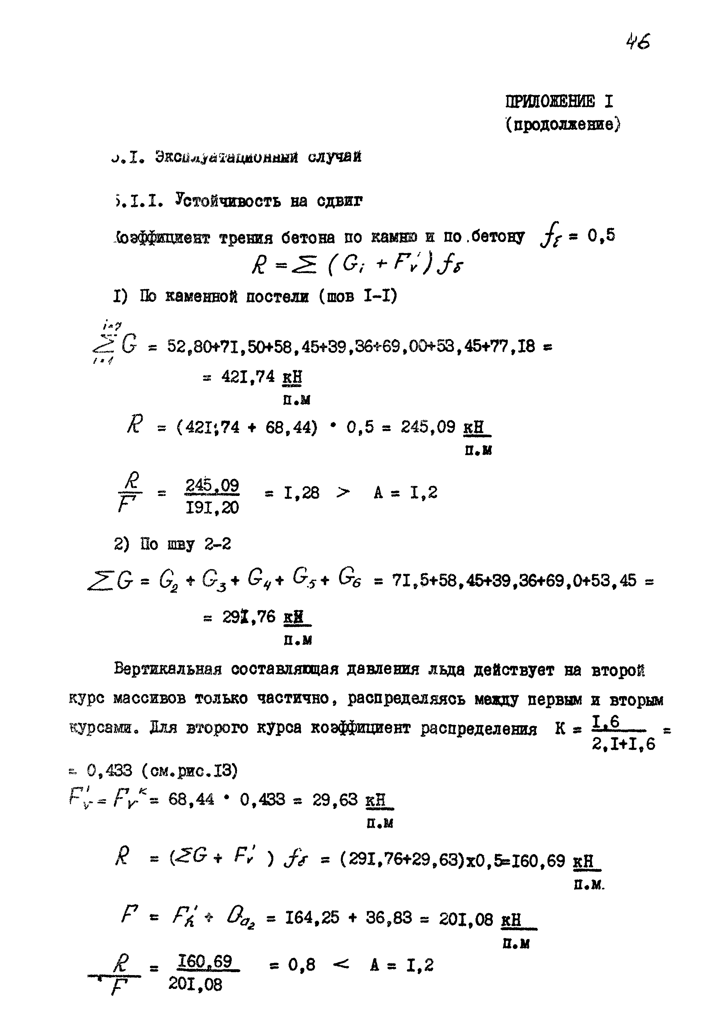 РД 31.31.36-85