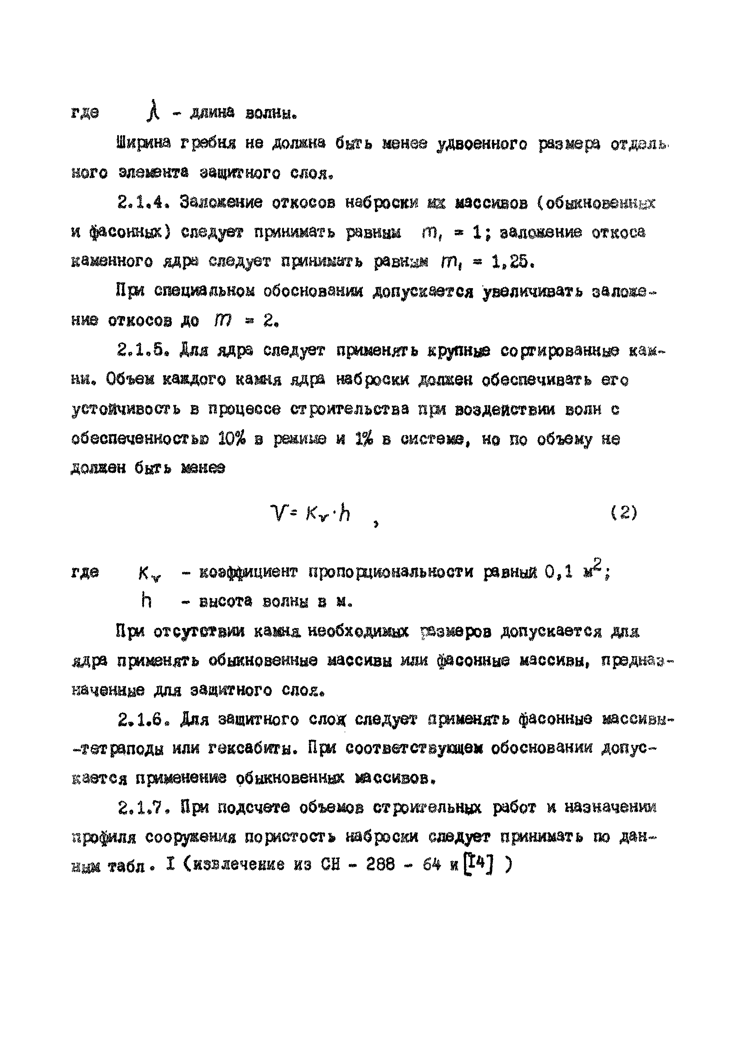 РД 31.31.36-85