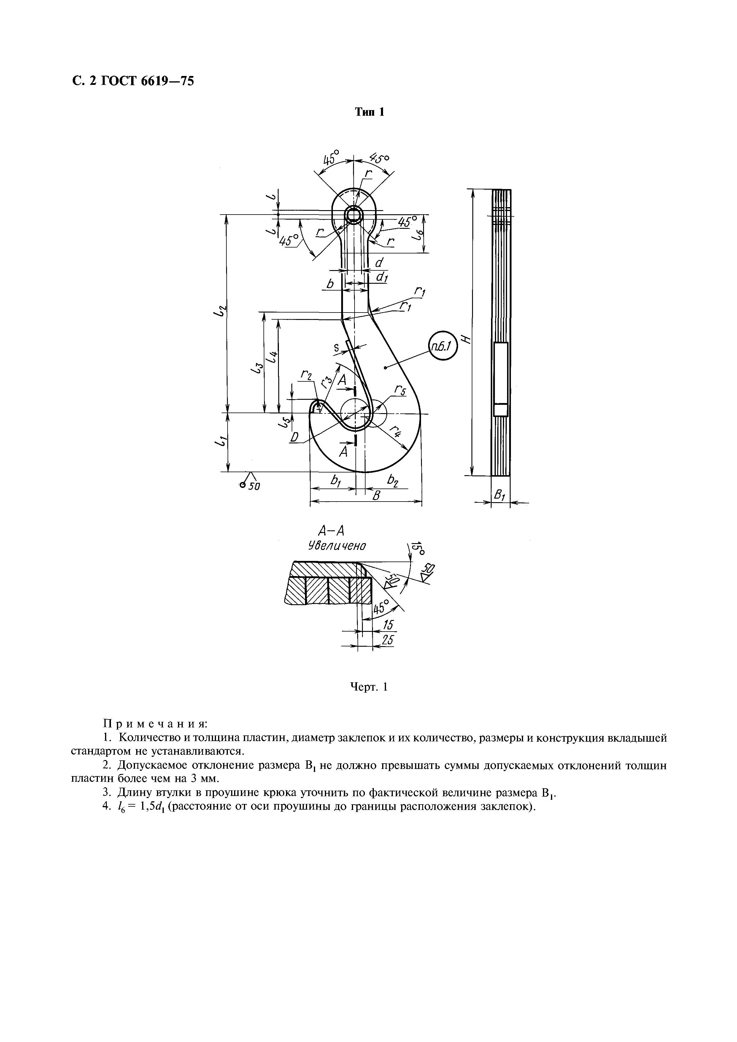 ГОСТ 6619-75