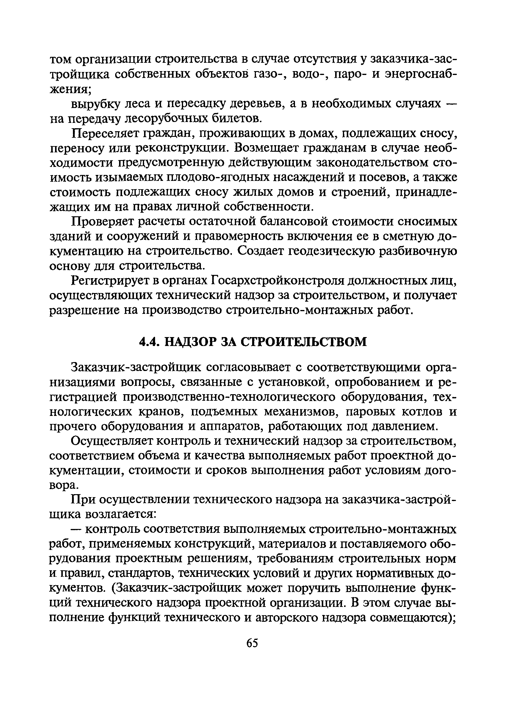 МДС 11-15.2001