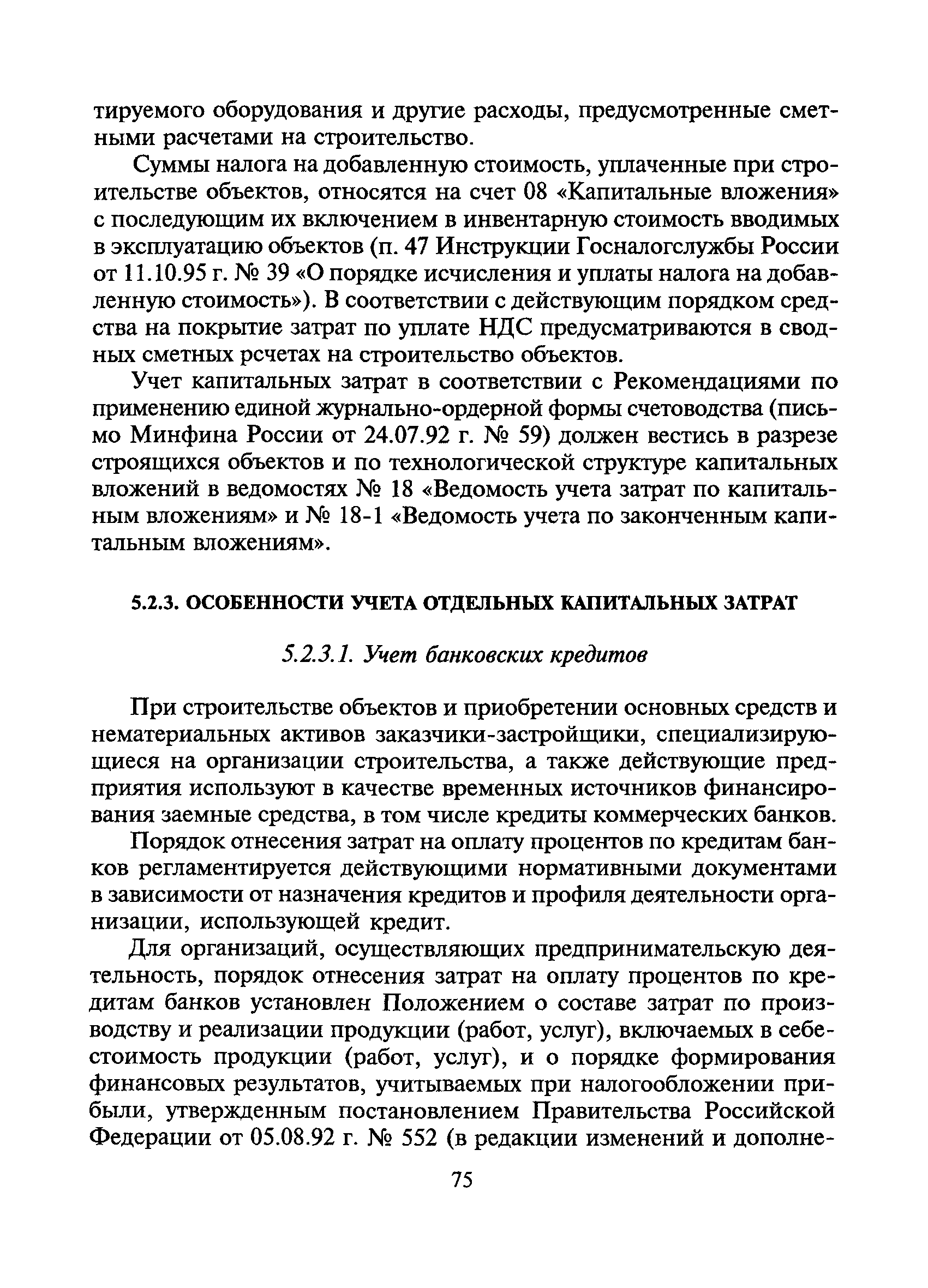 МДС 11-15.2001