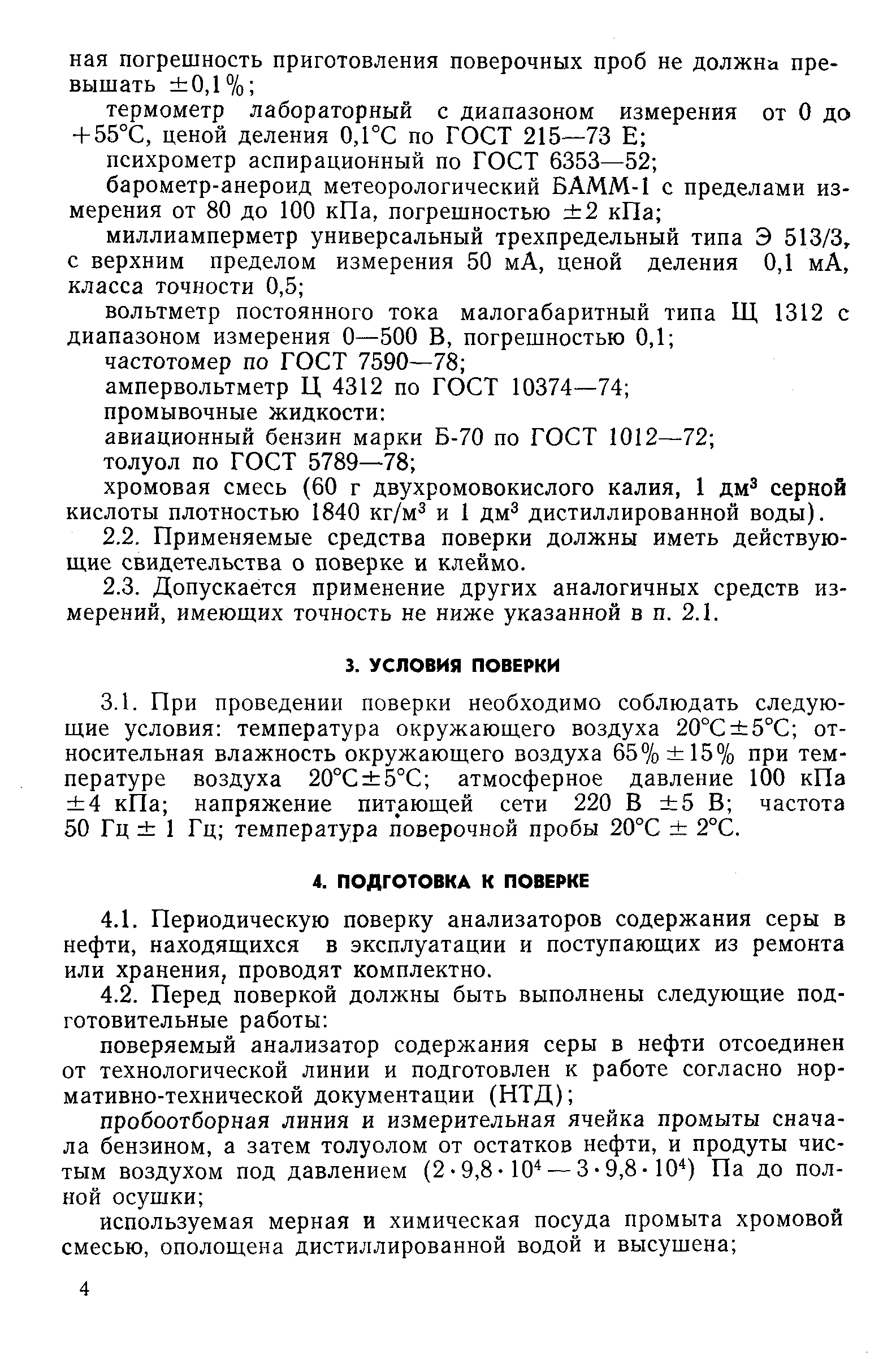 РД 50-290-81