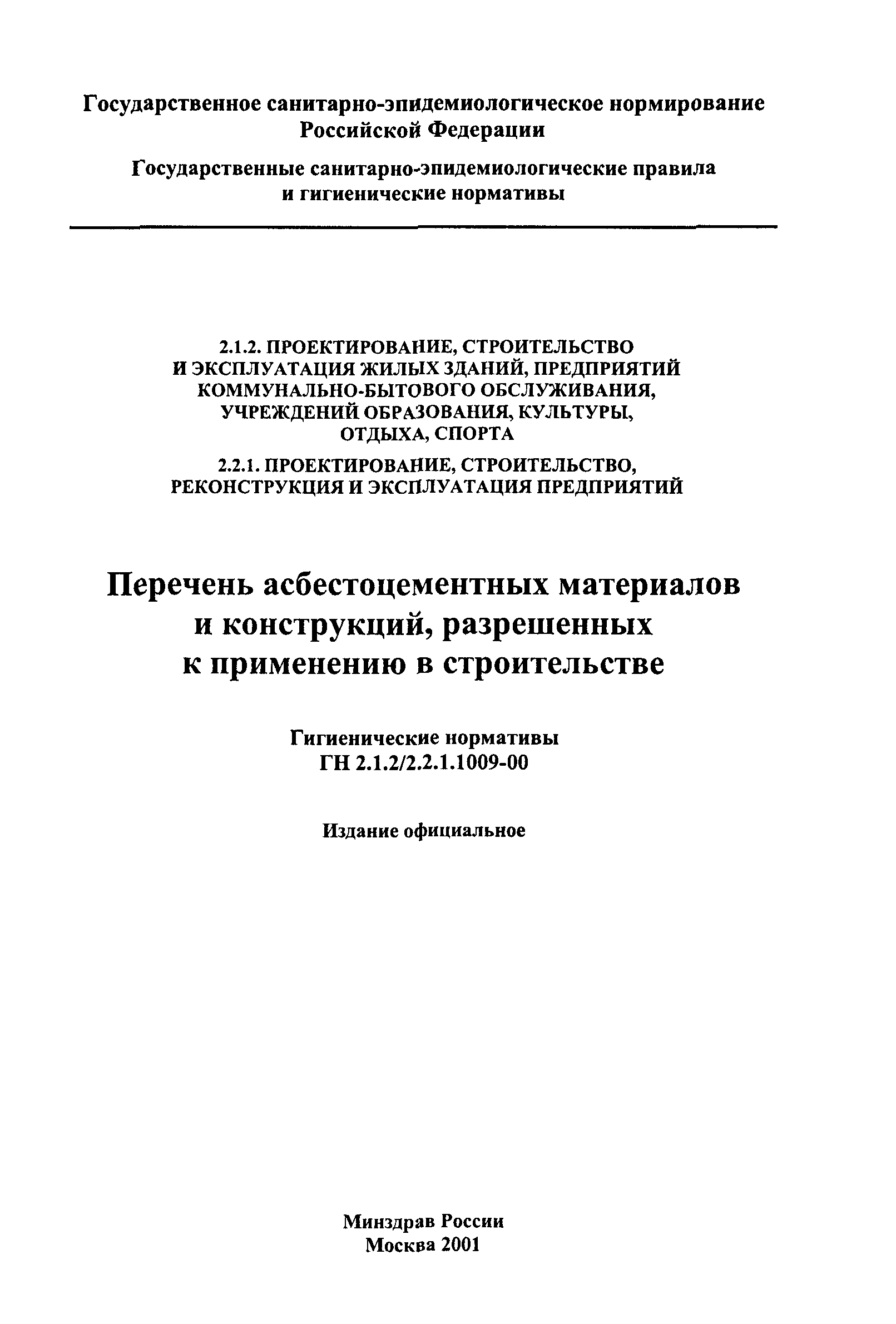 ГН 2.1.2/2.2.1.1009-00