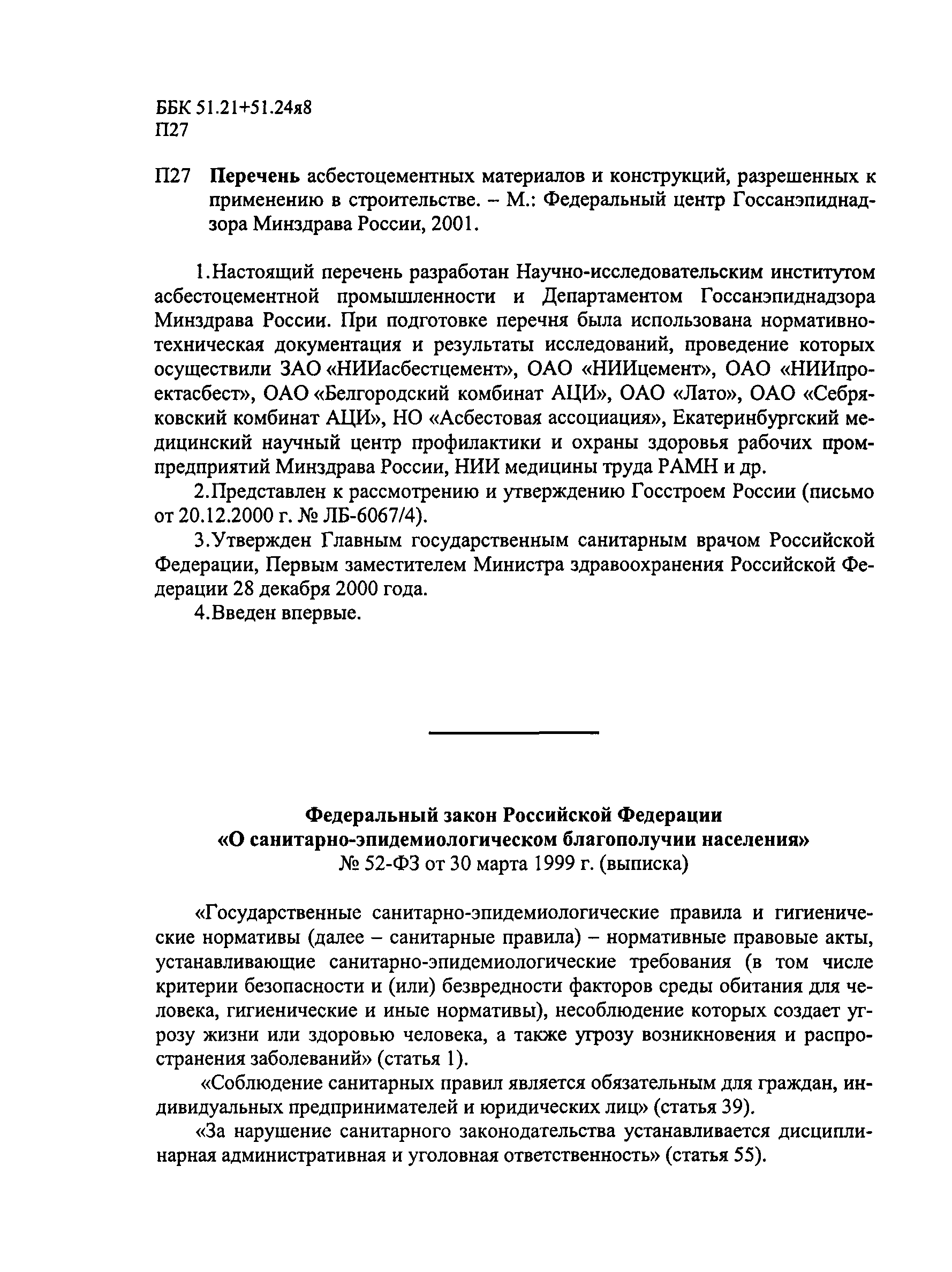 ГН 2.1.2/2.2.1.1009-00