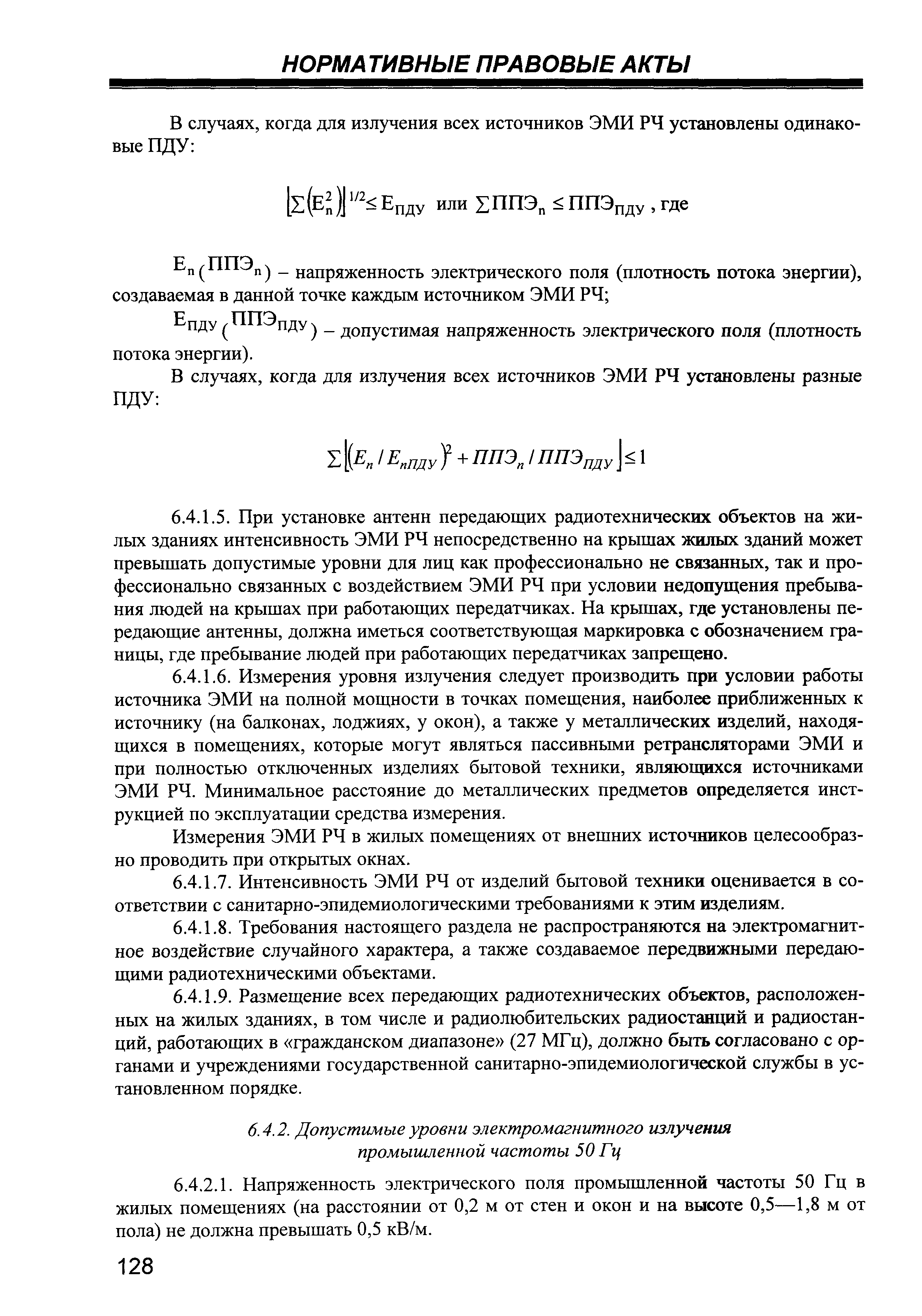 Скачать СанПиН 2.1.2.1002-00 Санитарно-эпидемиологические требования к  жилым зданиям и помещениям