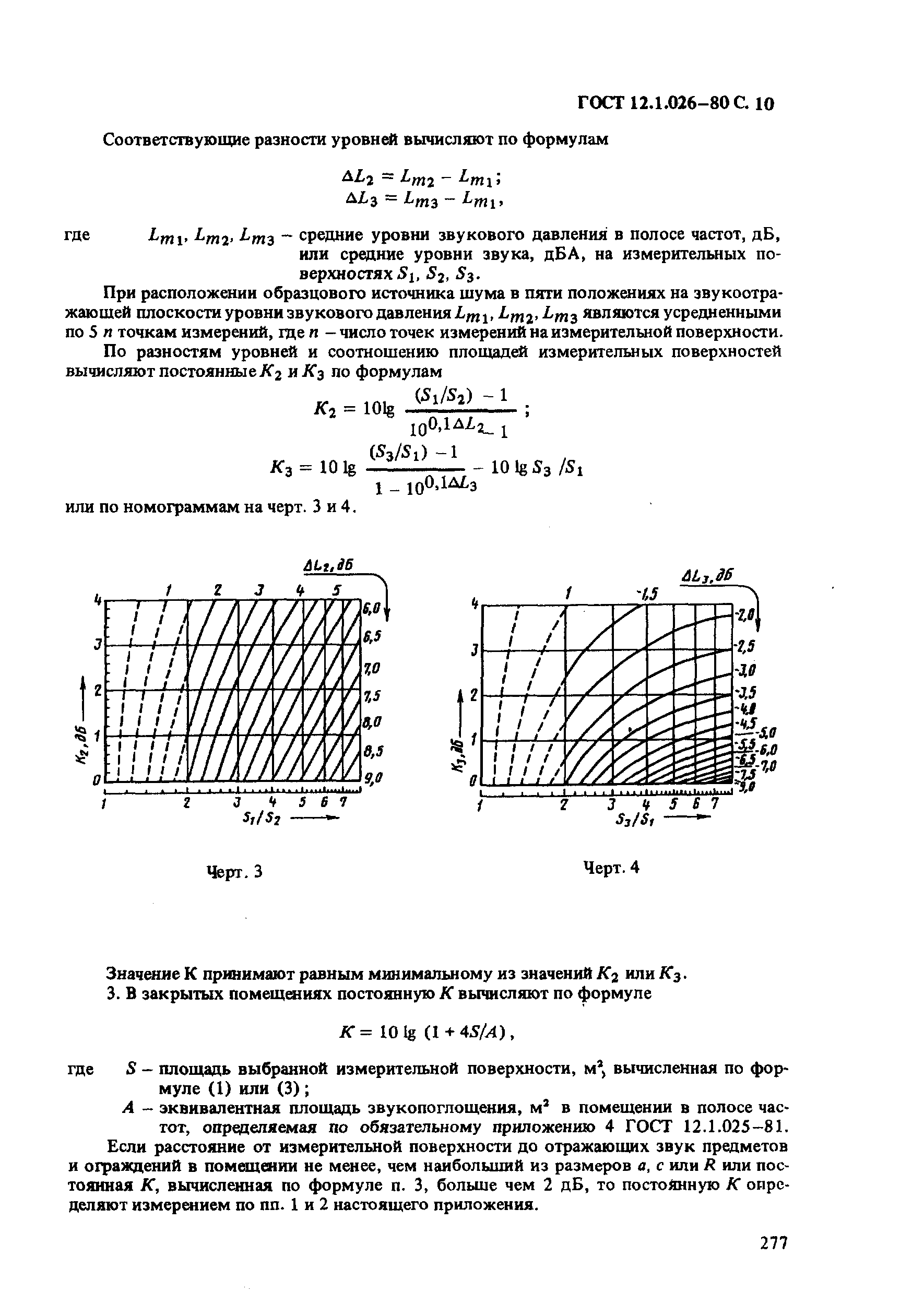 ГОСТ 12.1.026-80