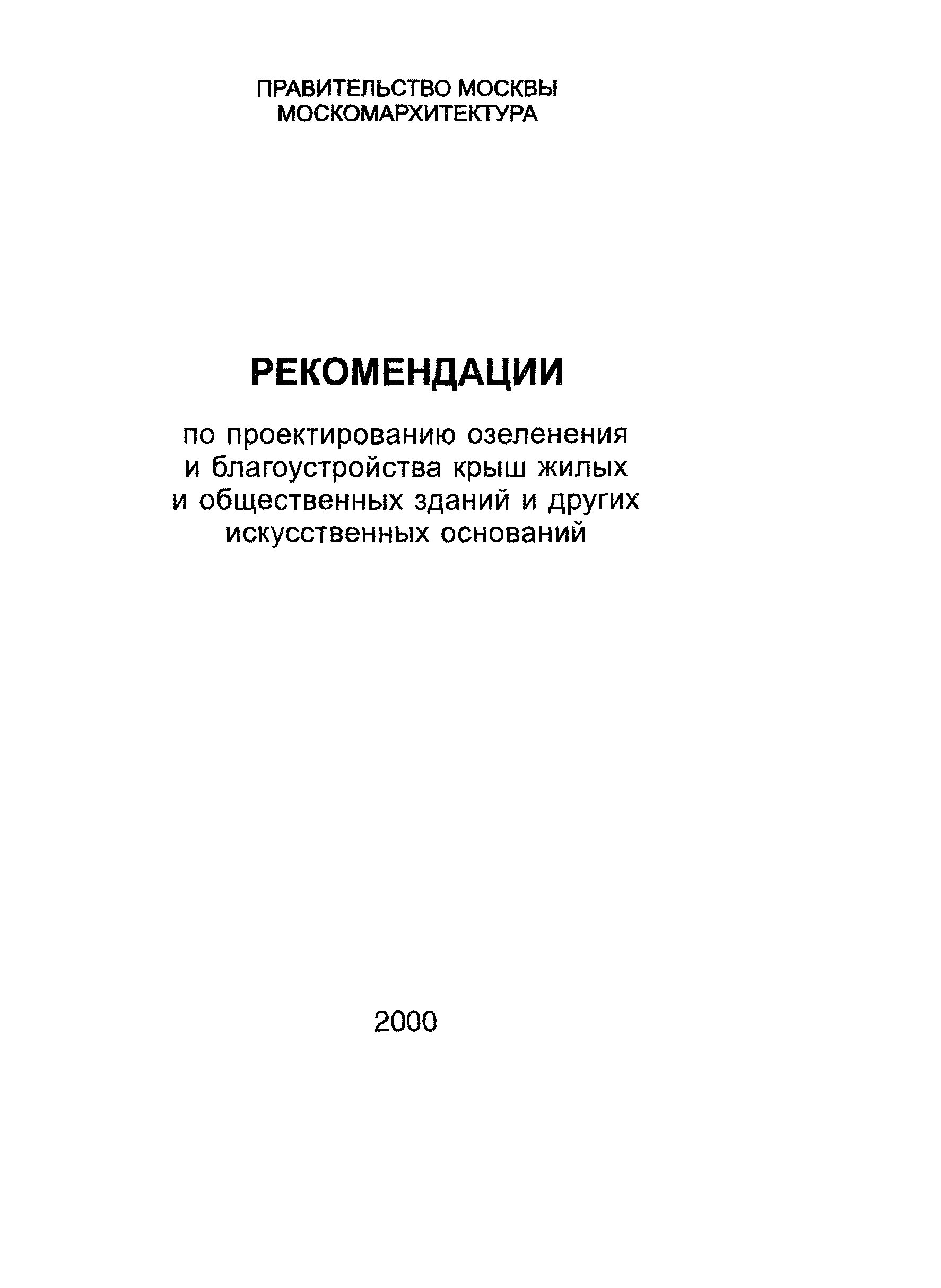 Рекомендации 