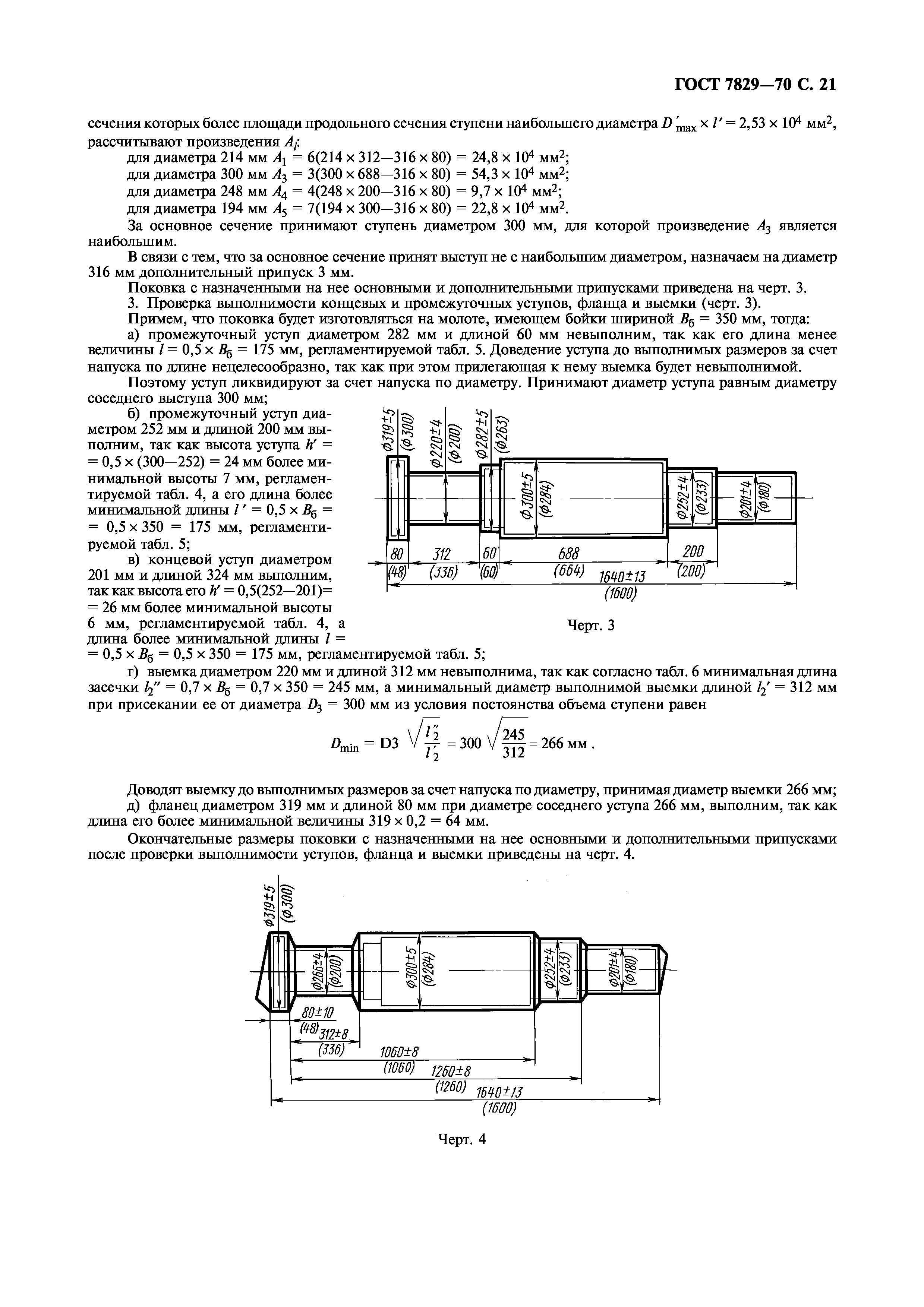 ГОСТ 7829-70