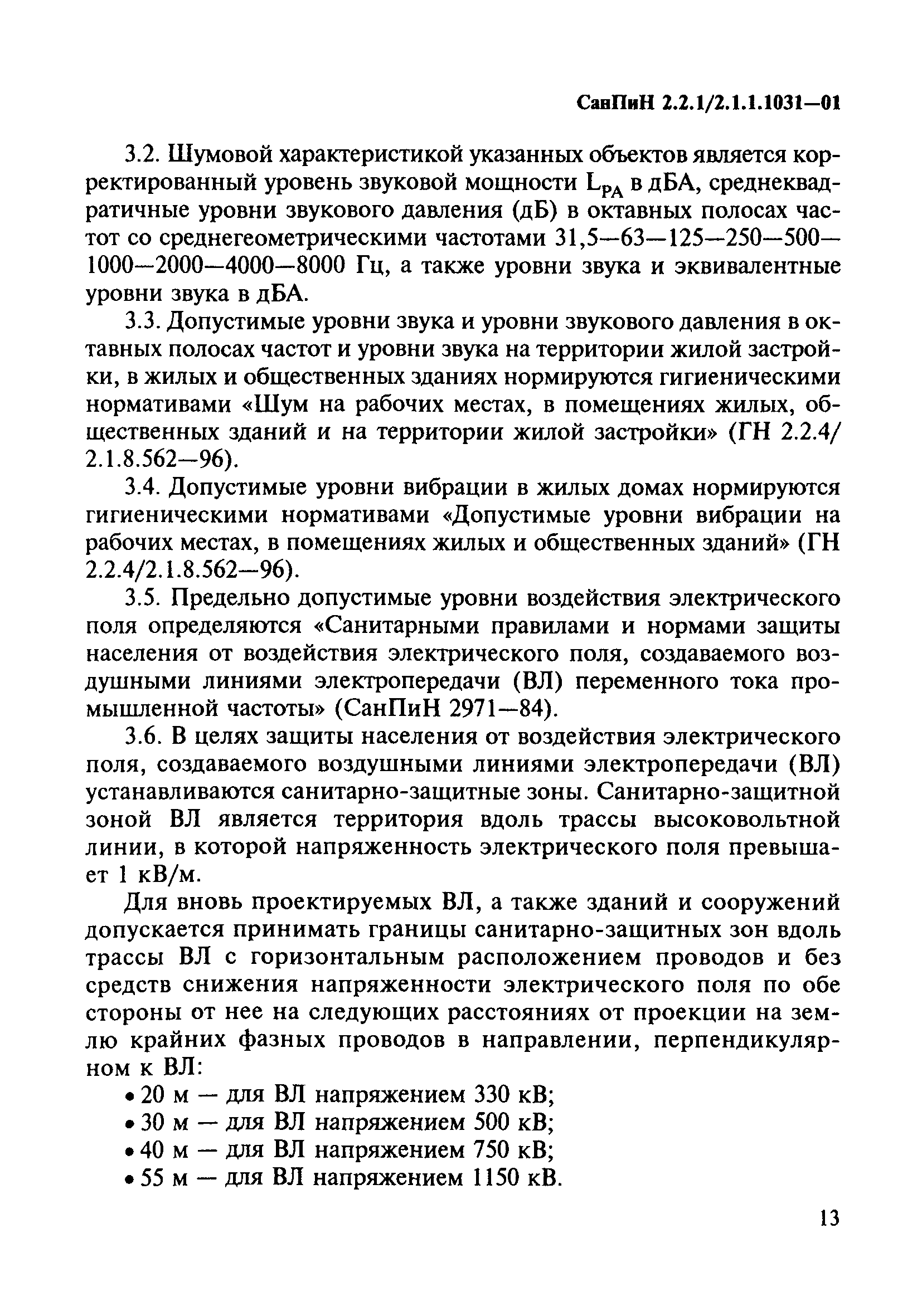 СанПиН 2.2.1/2.1.1.1031-01