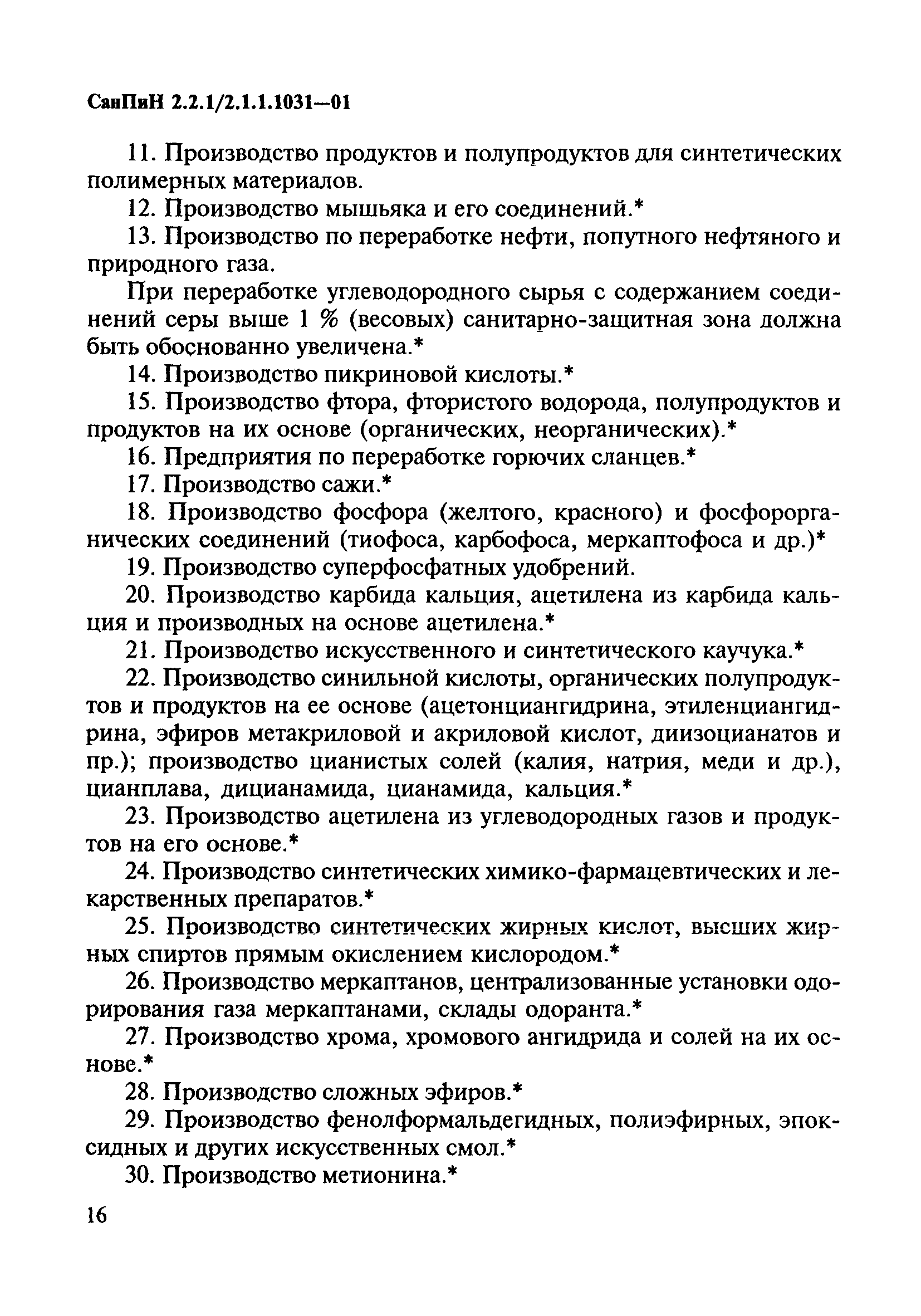 СанПиН 2.2.1/2.1.1.1031-01