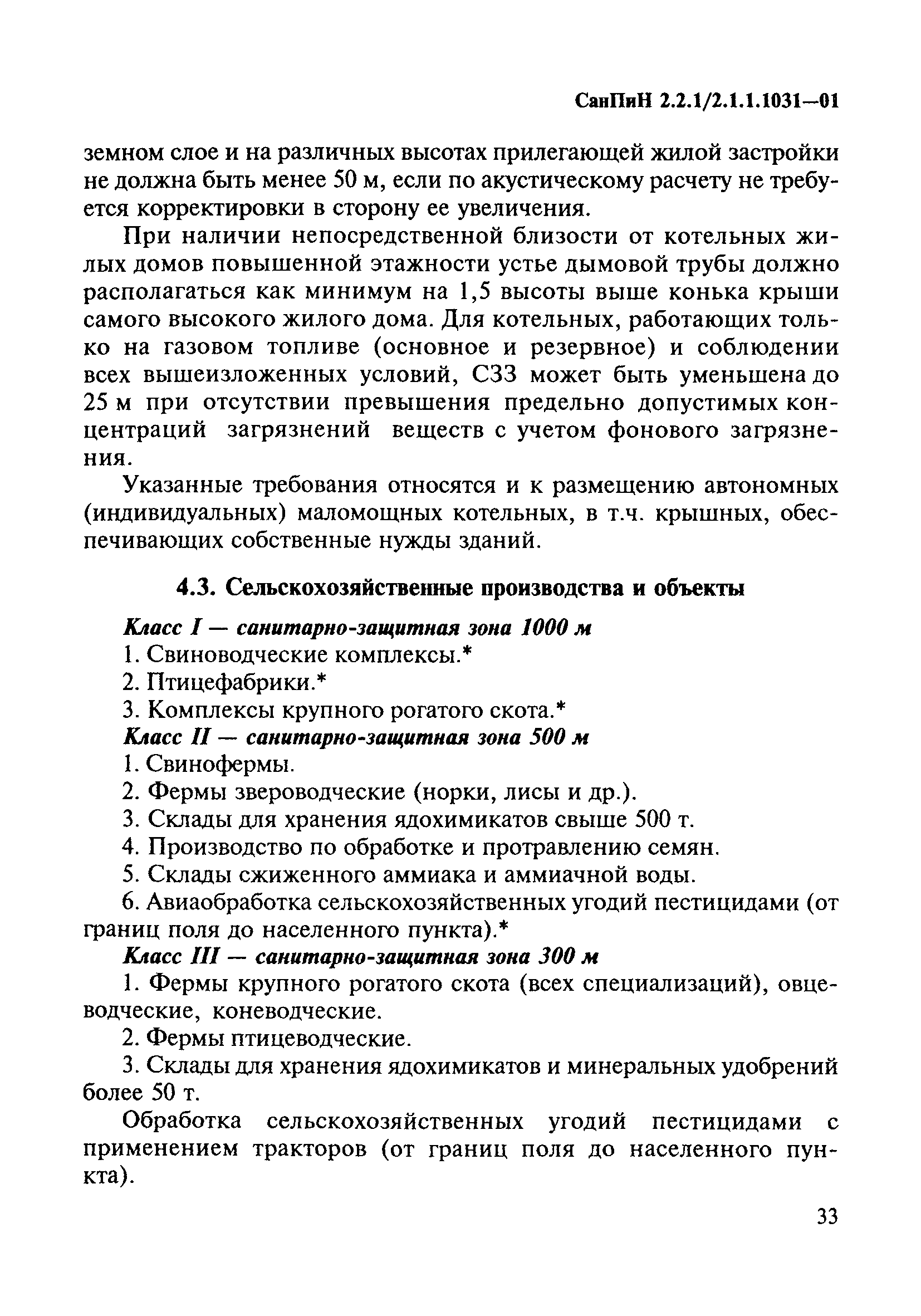 Скачать СанПиН 2.2.1/2.1.1.1031-01 Санитарно-защитные зоны и санитарная  классификация предприятий, сооружений и иных объектов