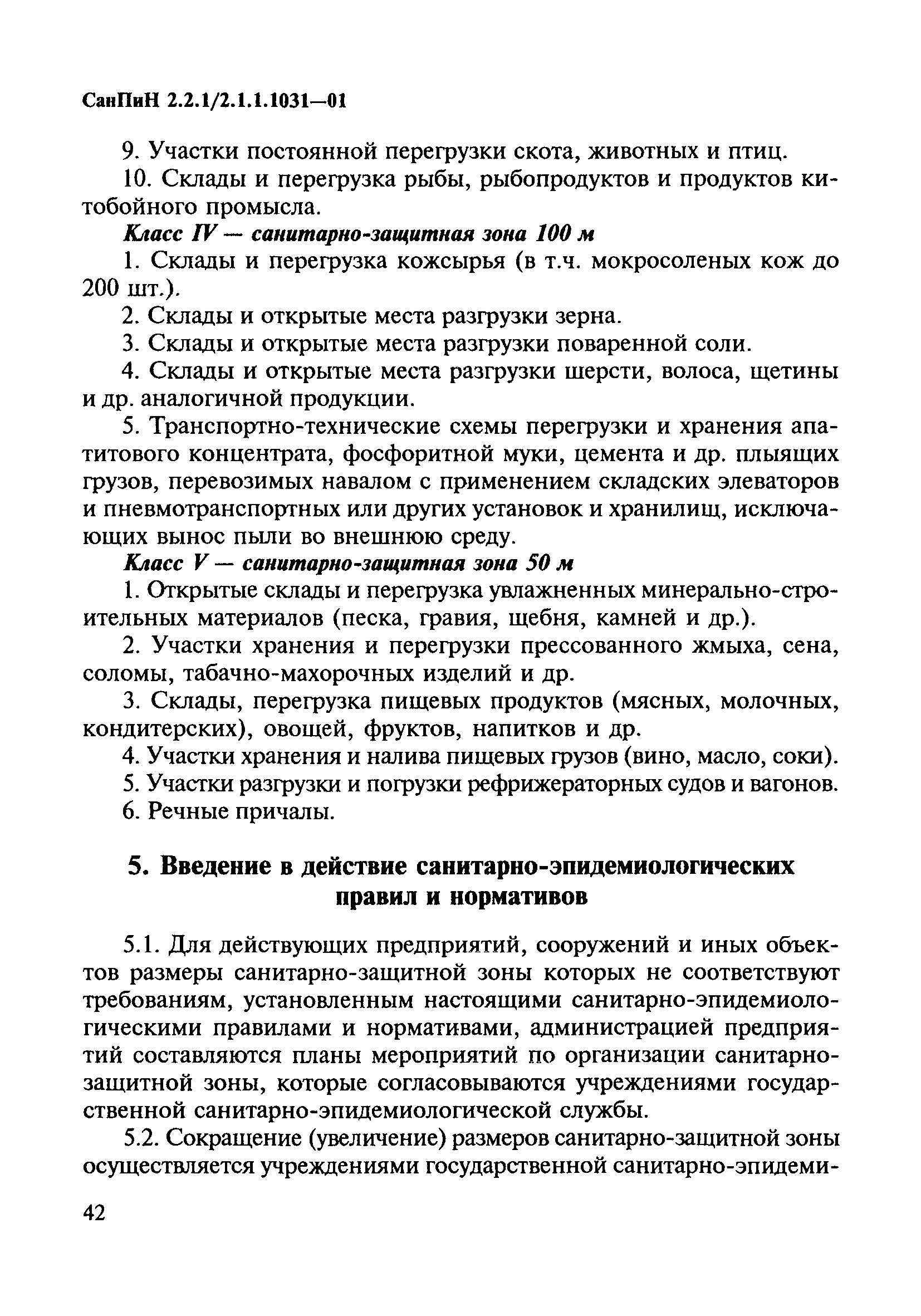 СанПиН 2.2.1/2.1.1.1031-01