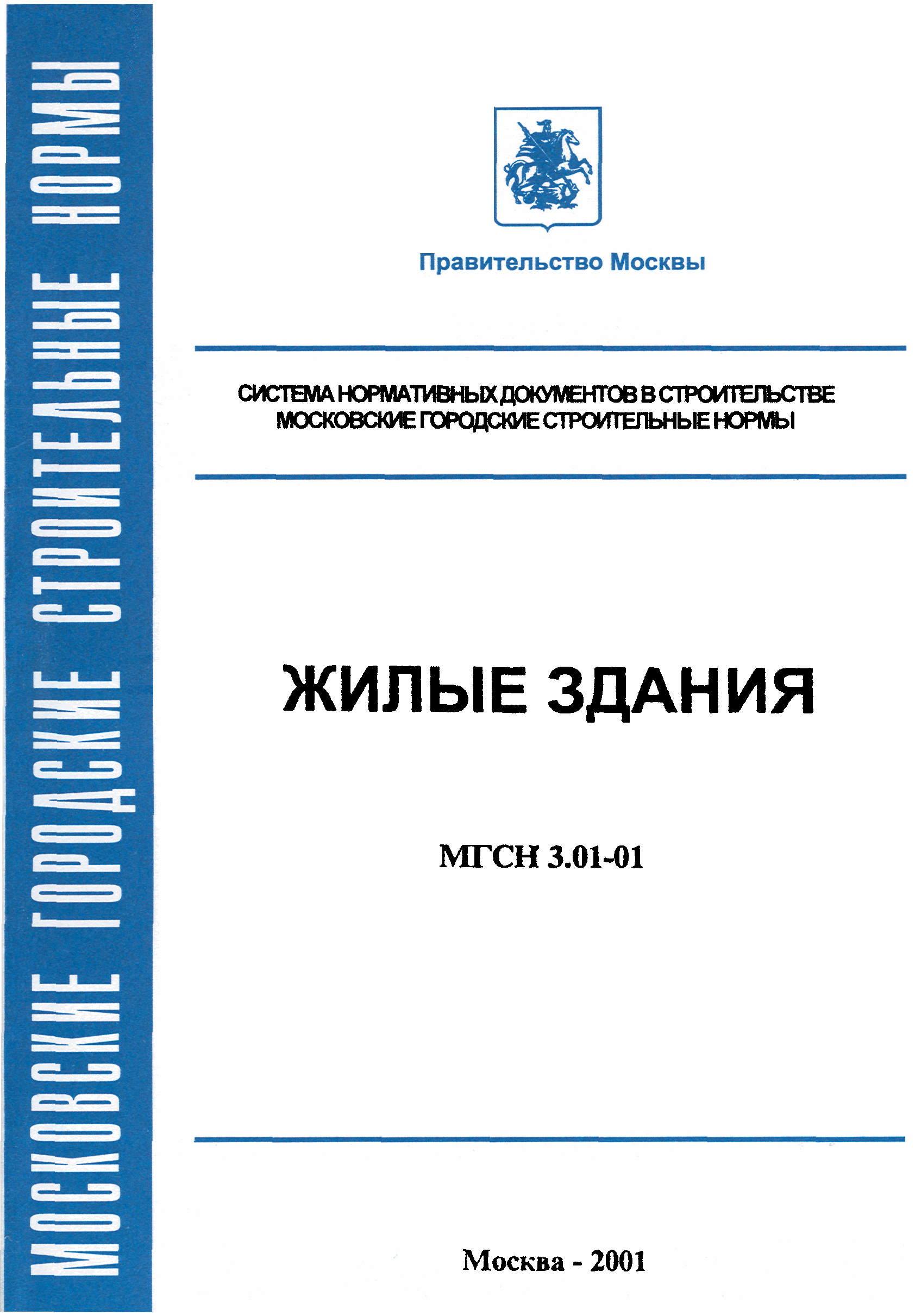 МГСН 3.01-01