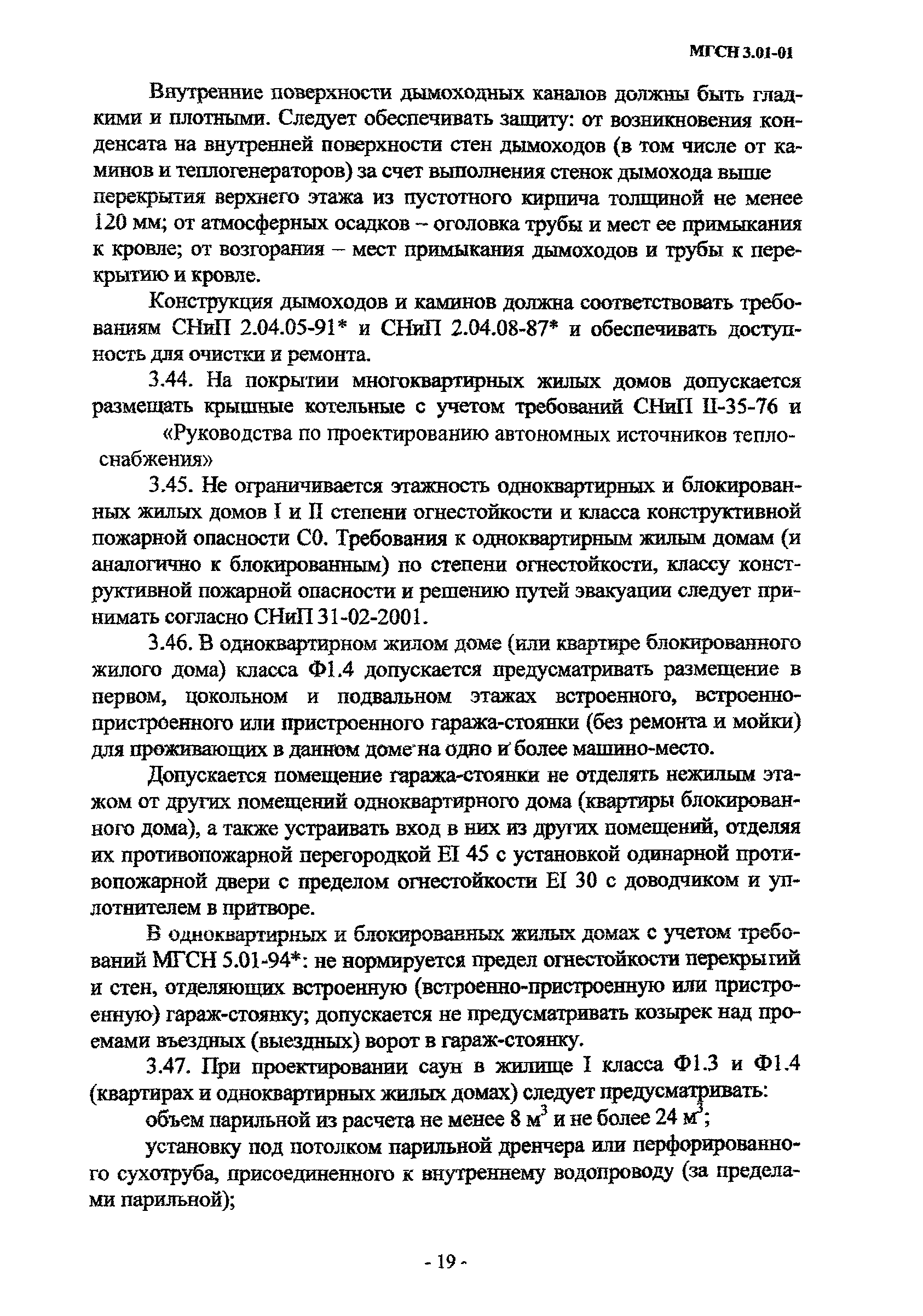 Скачать МГСН 3.01-01 Жилые здания г. Москва