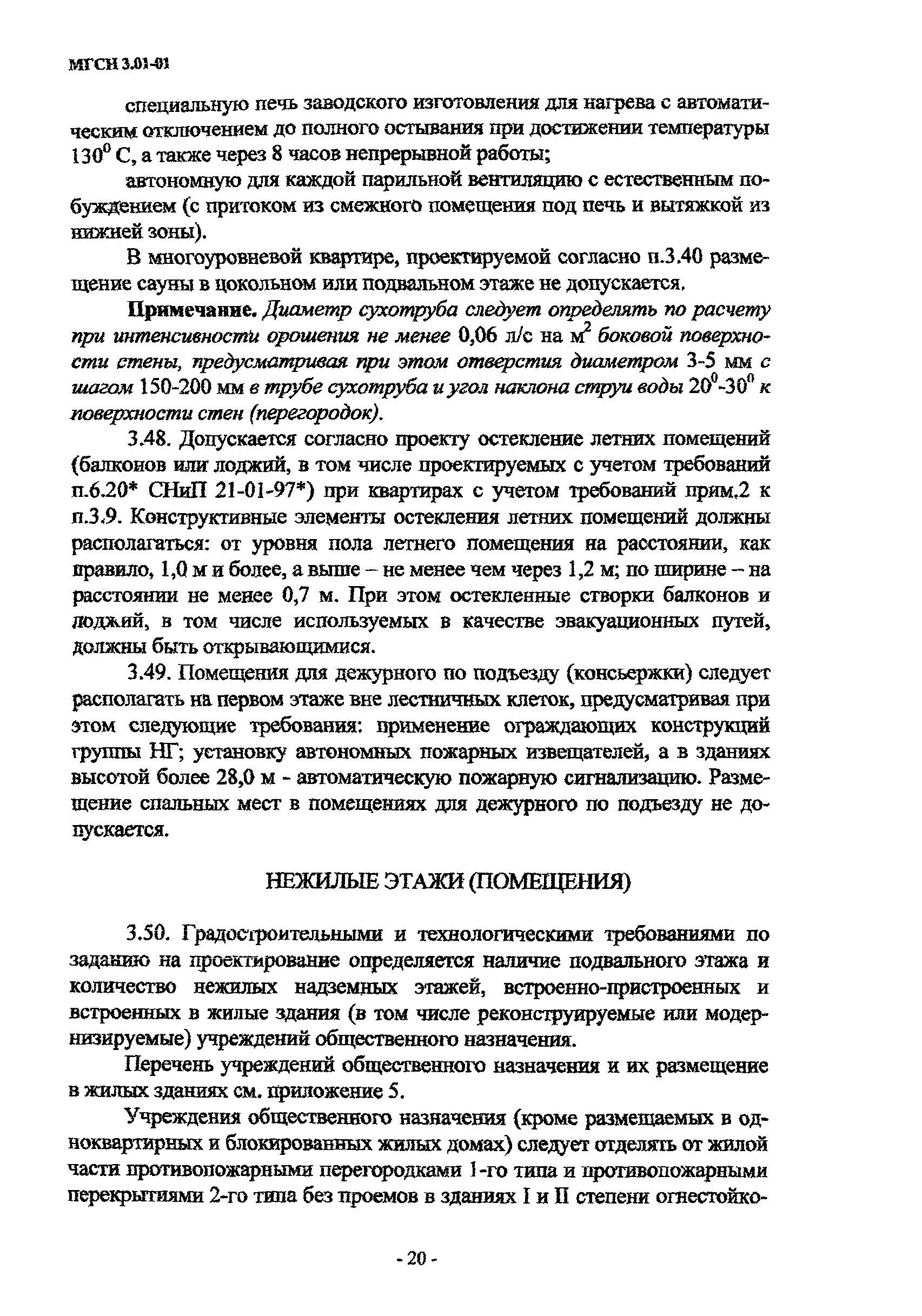 МГСН 3.01-01