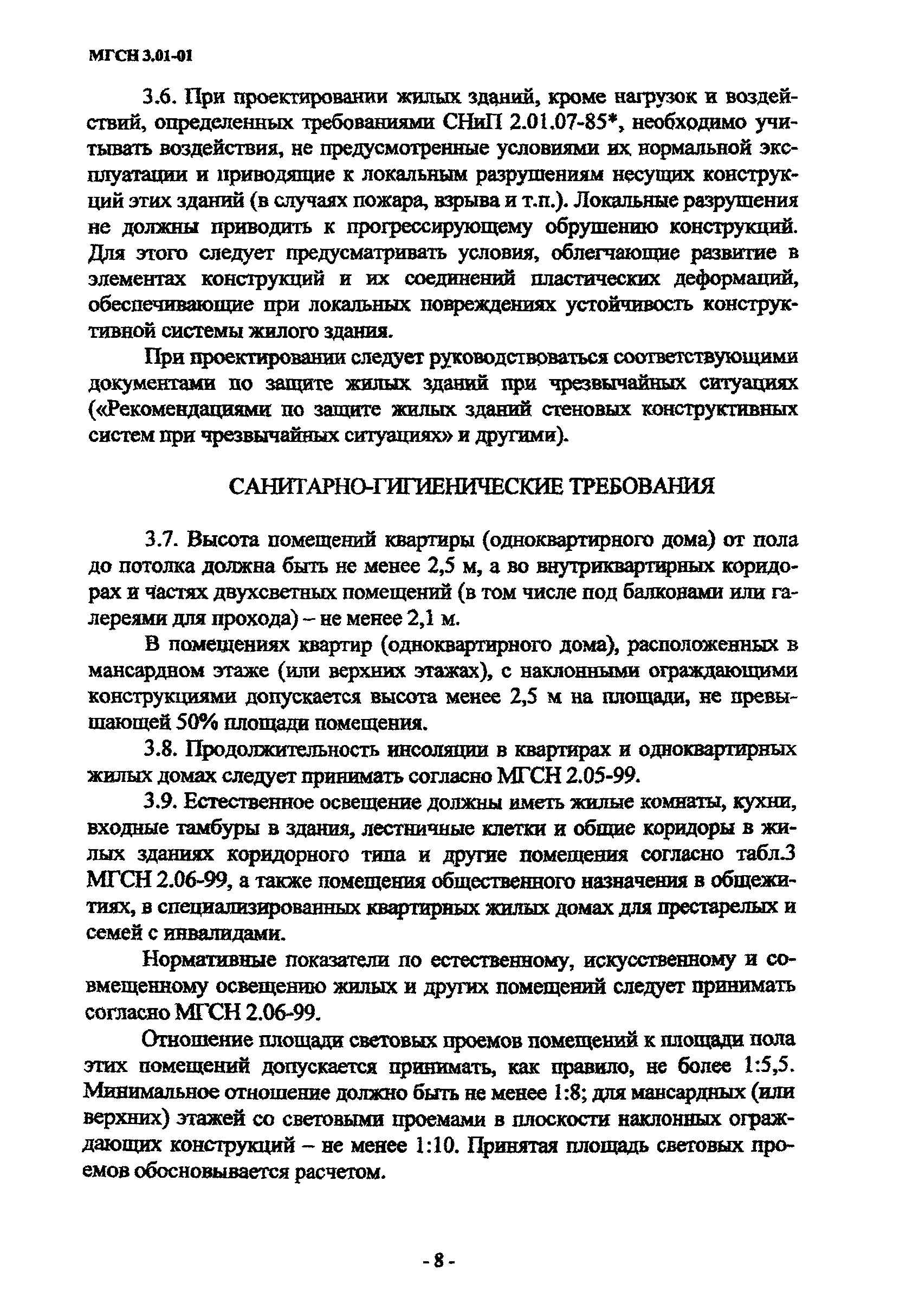 МГСН 3.01-01