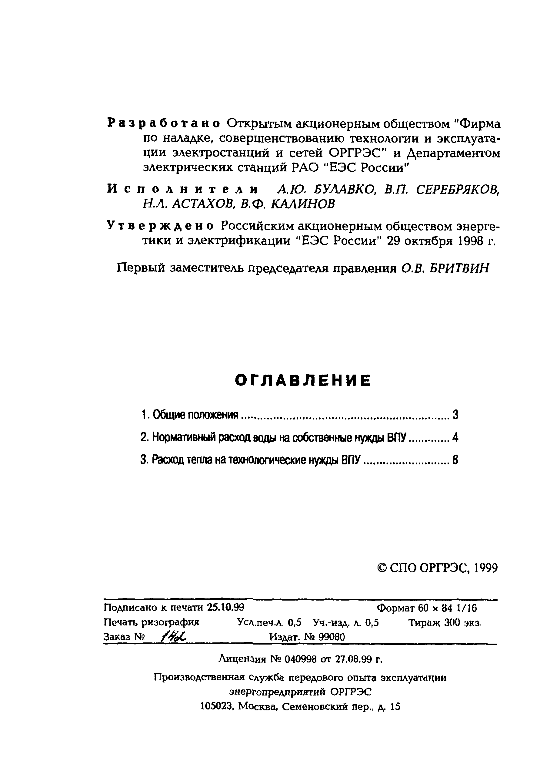 РД 153-34.1-37.530-98