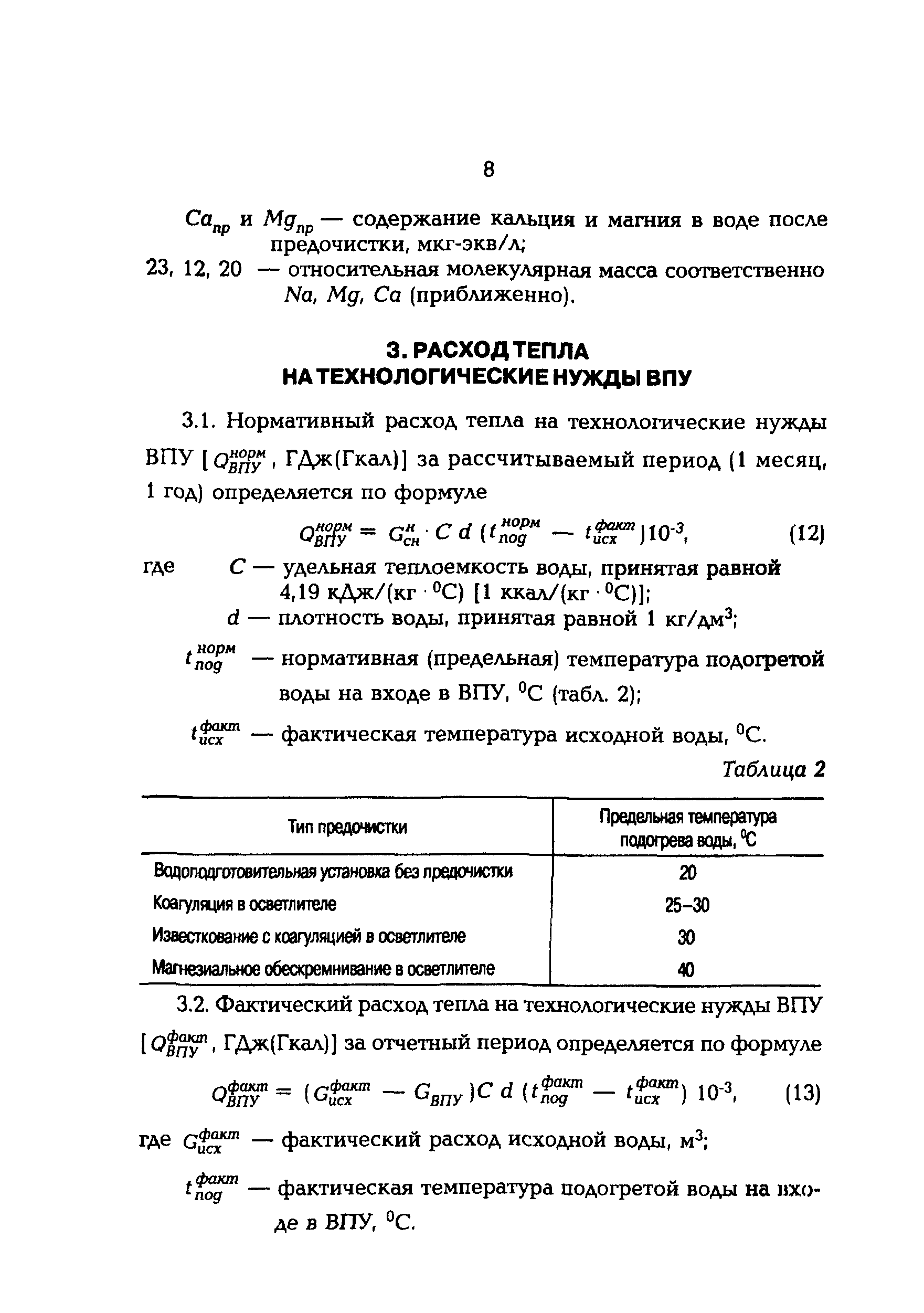 РД 153-34.1-37.530-98