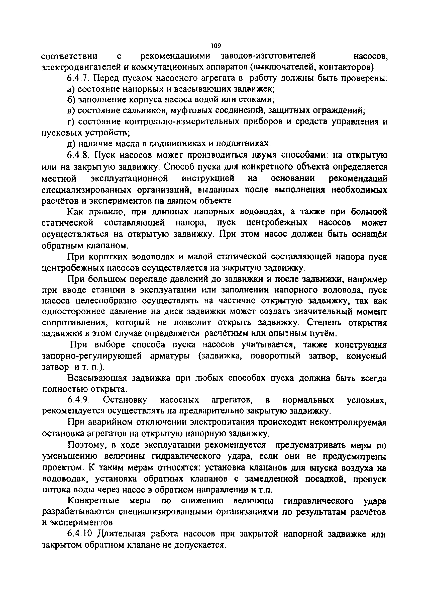 МДК 3-02.2001