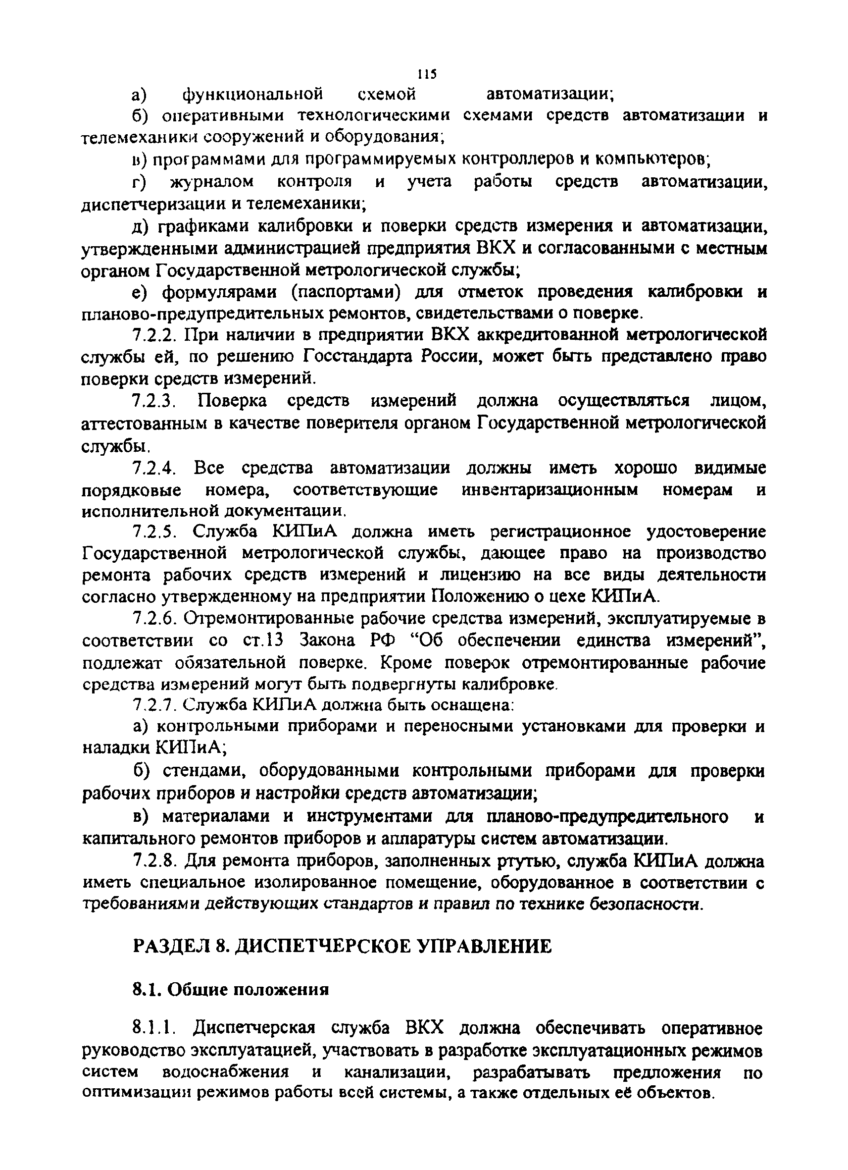 МДК 3-02.2001