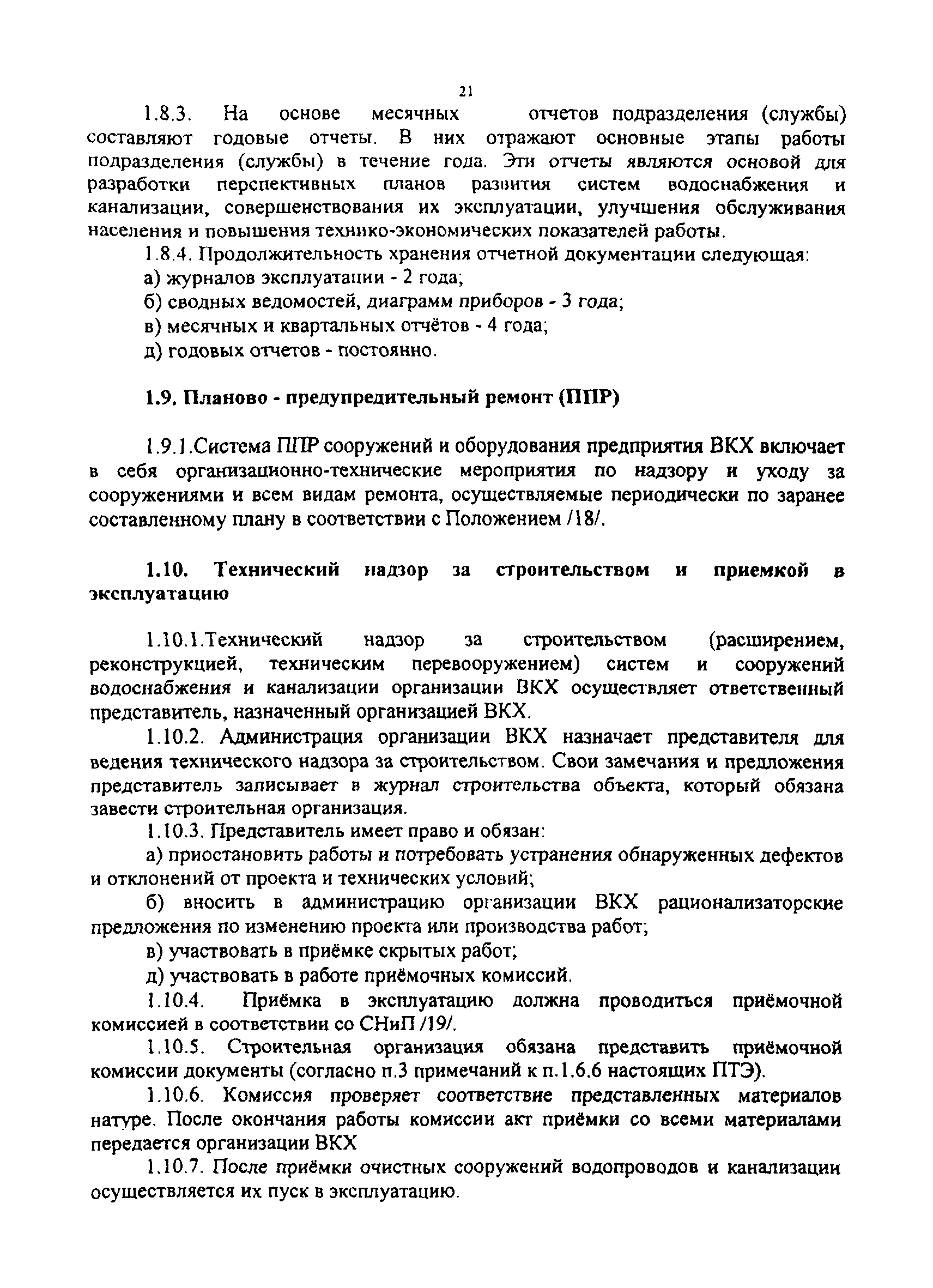 МДК 3-02.2001