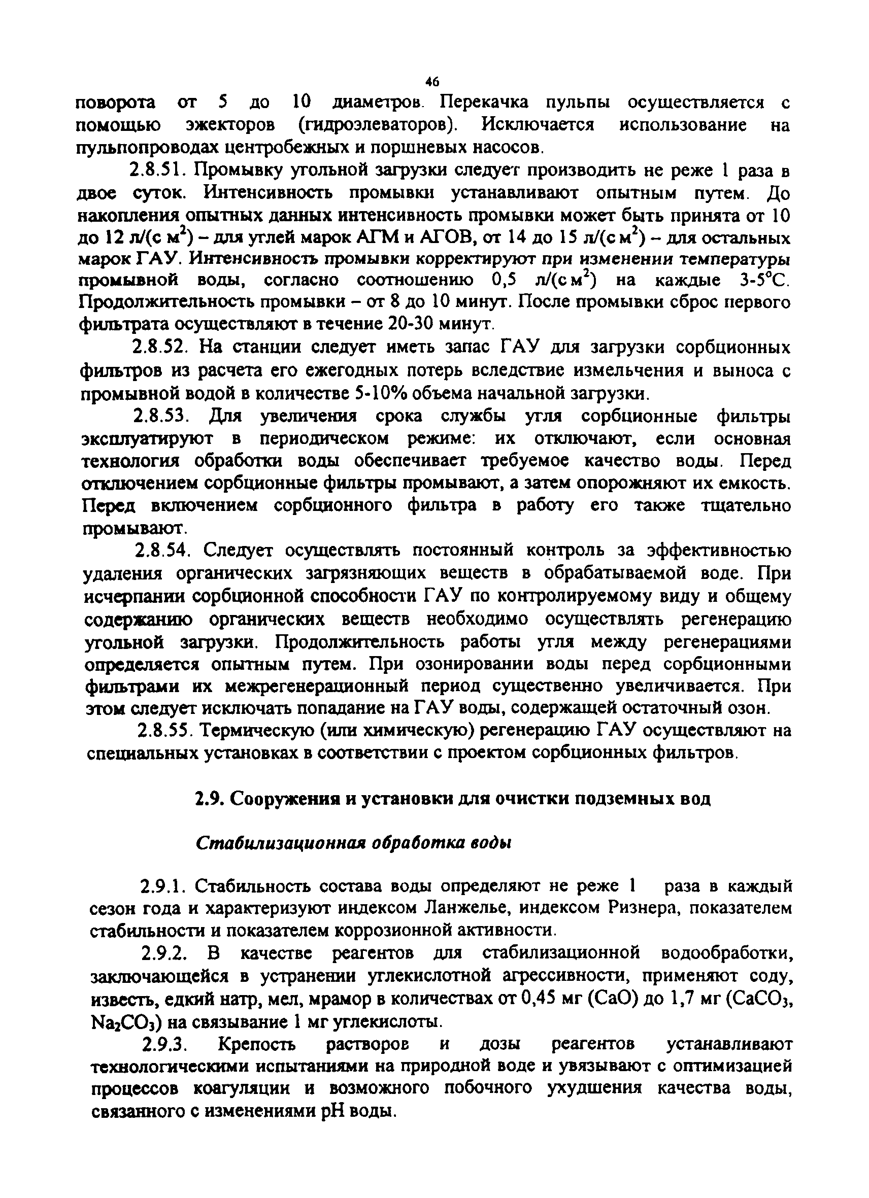 МДК 3-02.2001