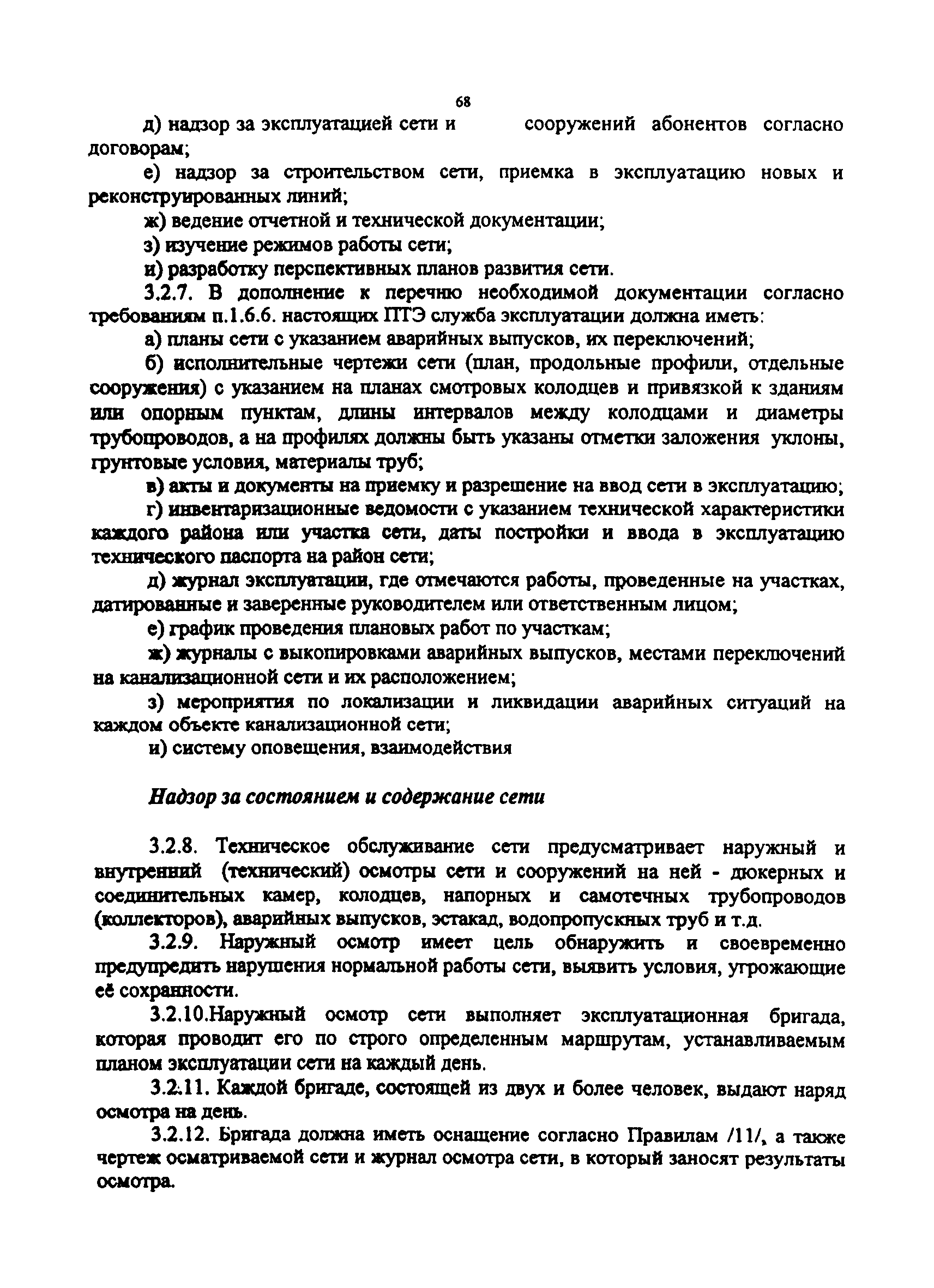 МДК 3-02.2001