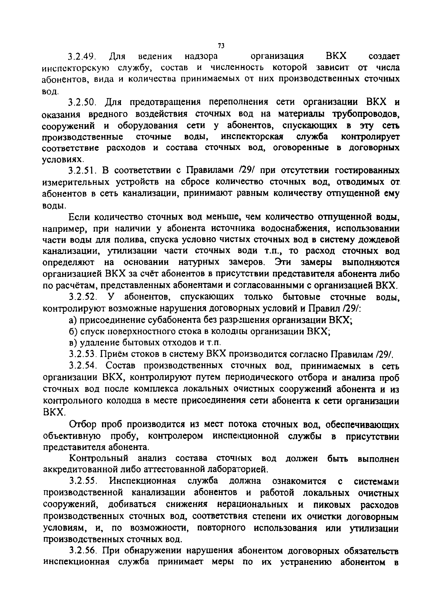 МДК 3-02.2001