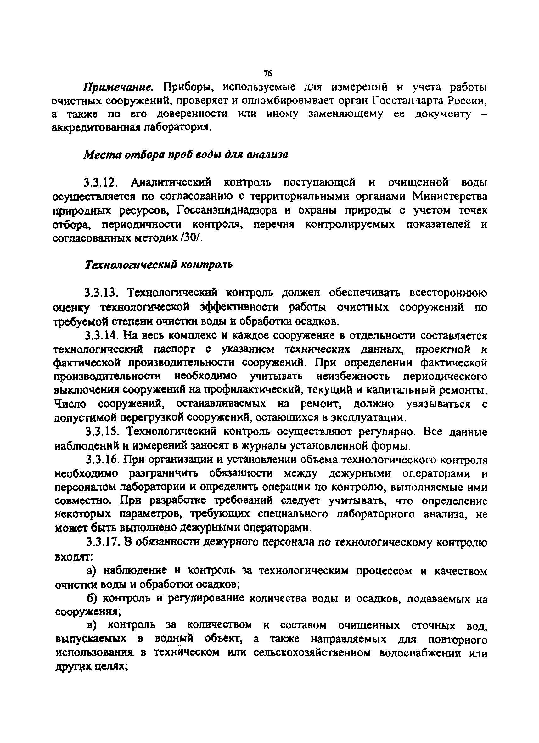 МДК 3-02.2001