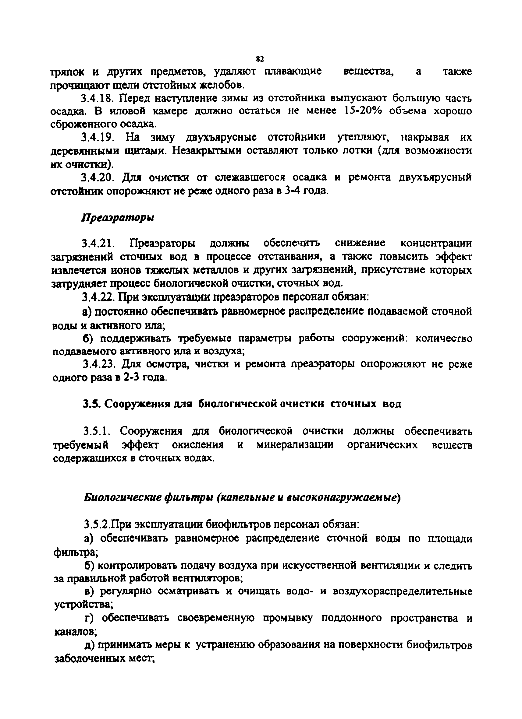 МДК 3-02.2001