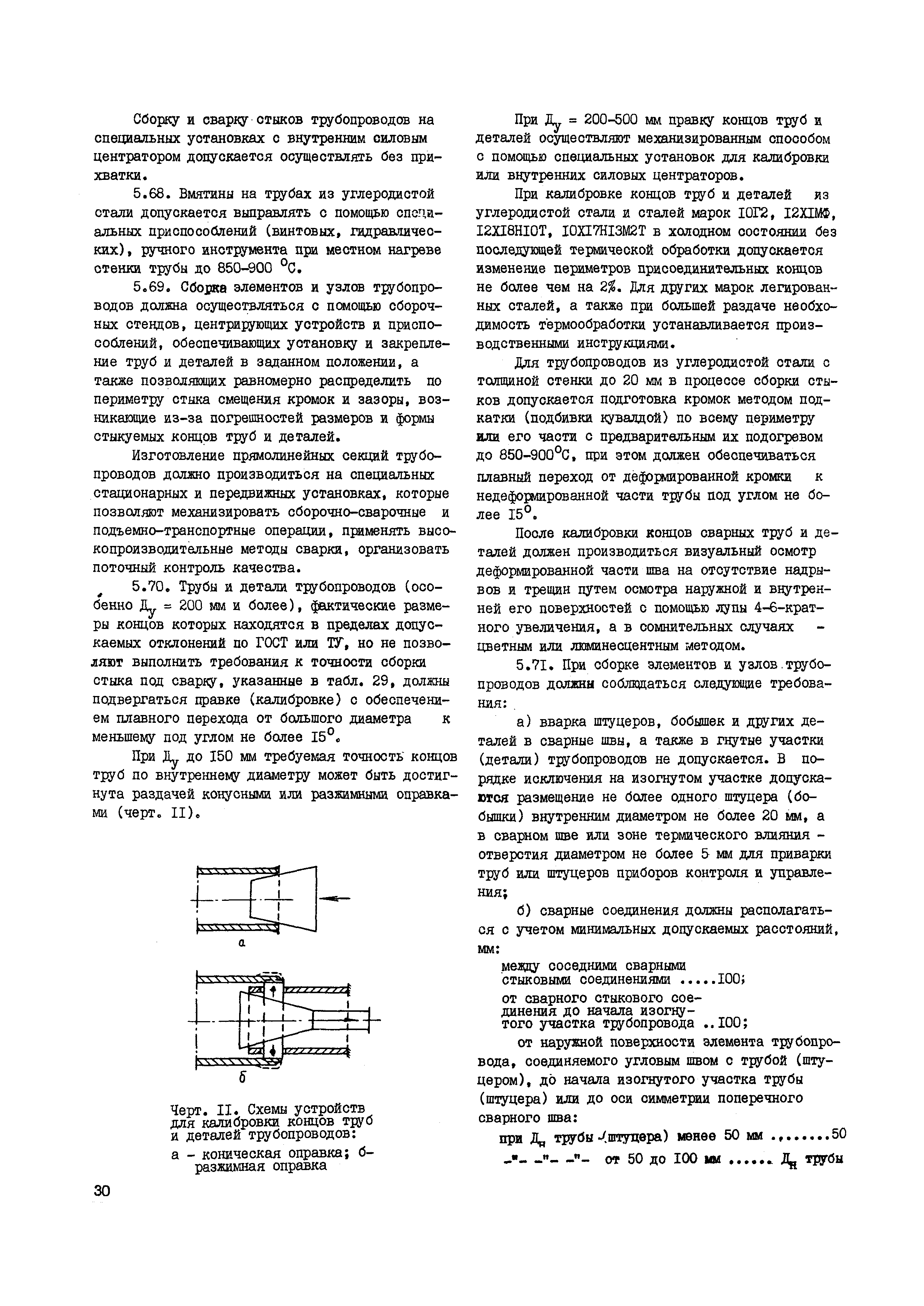 ВСН 362-87