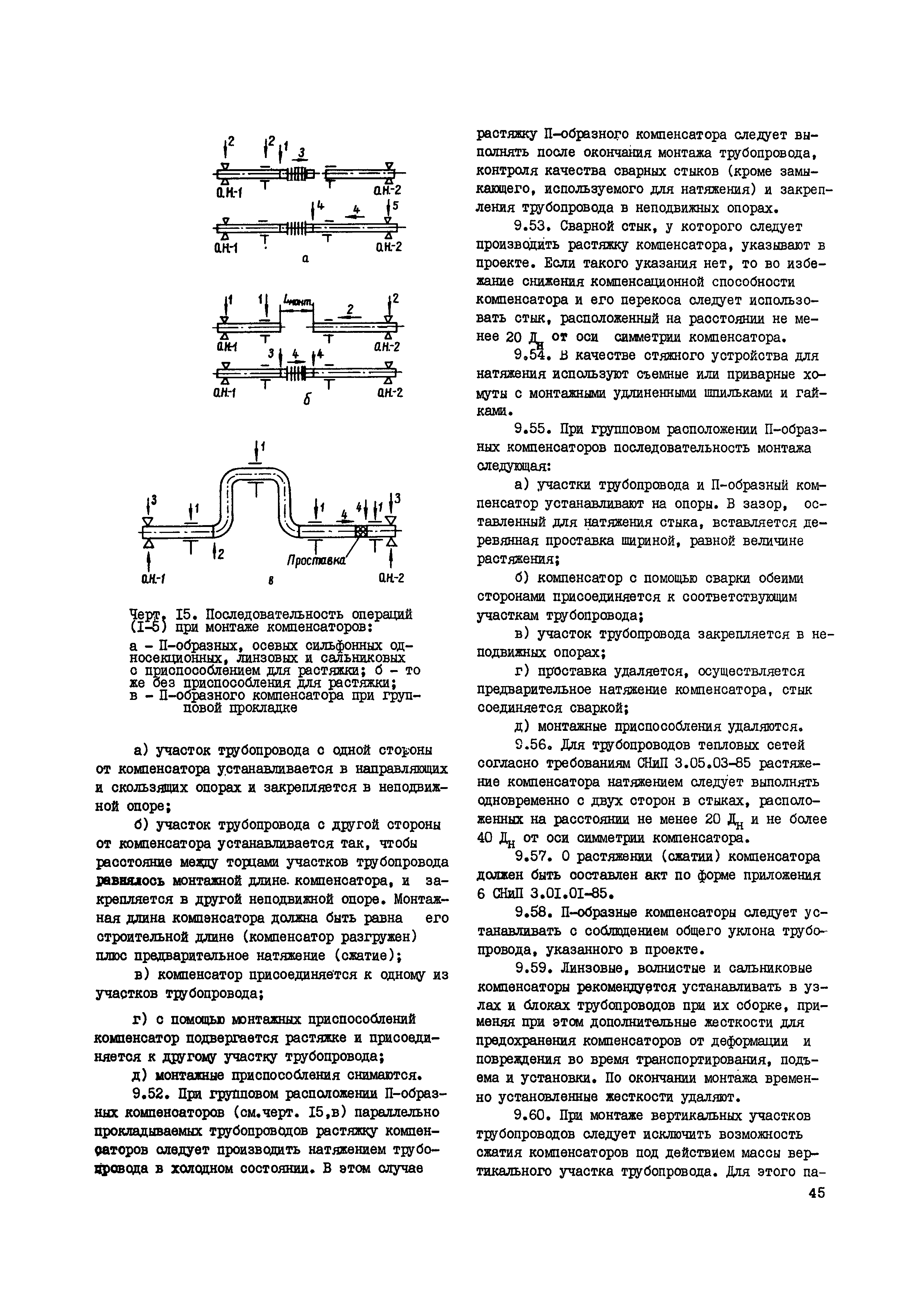 ВСН 362-87