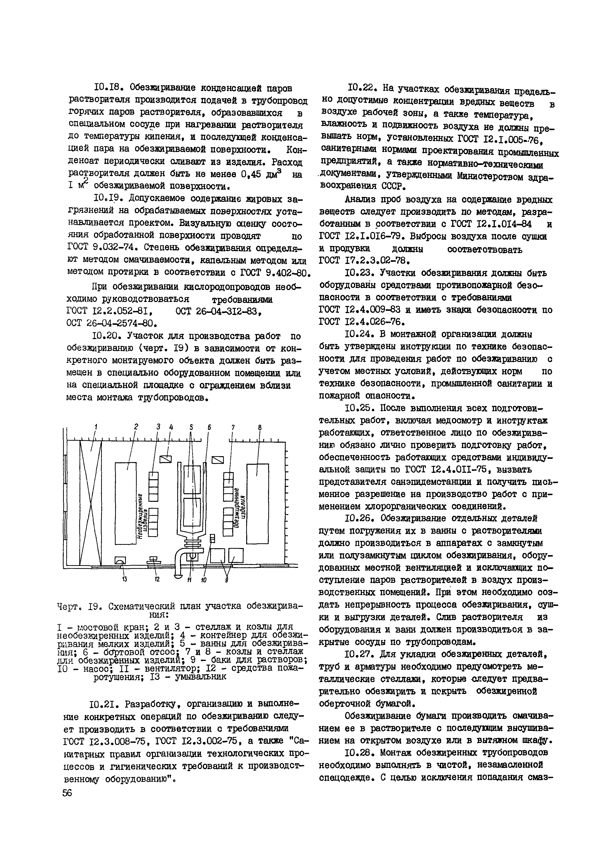 ВСН 362-87