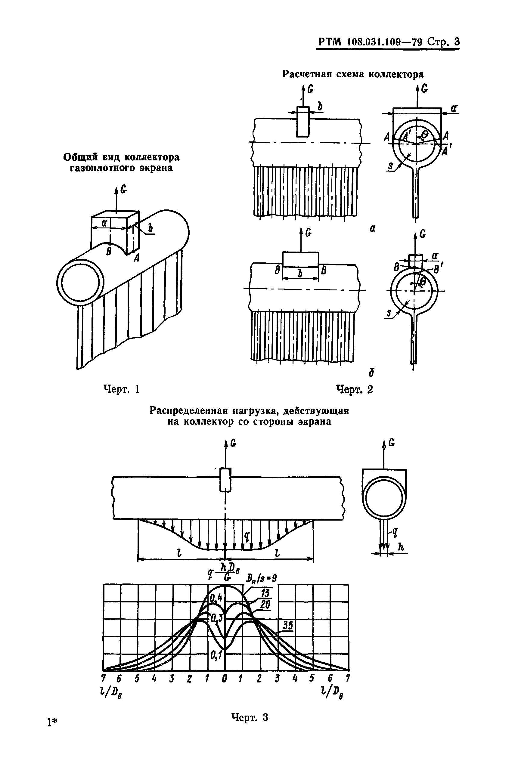 РТМ 108.031.109-79