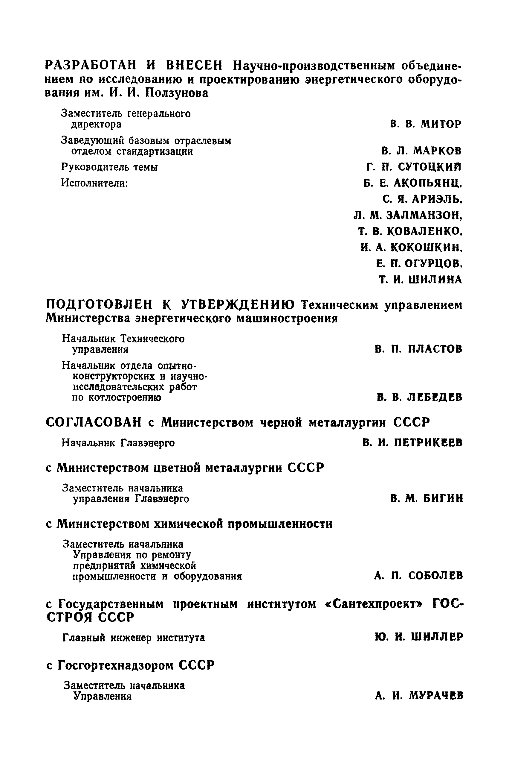 РТМ 108.030.114-77