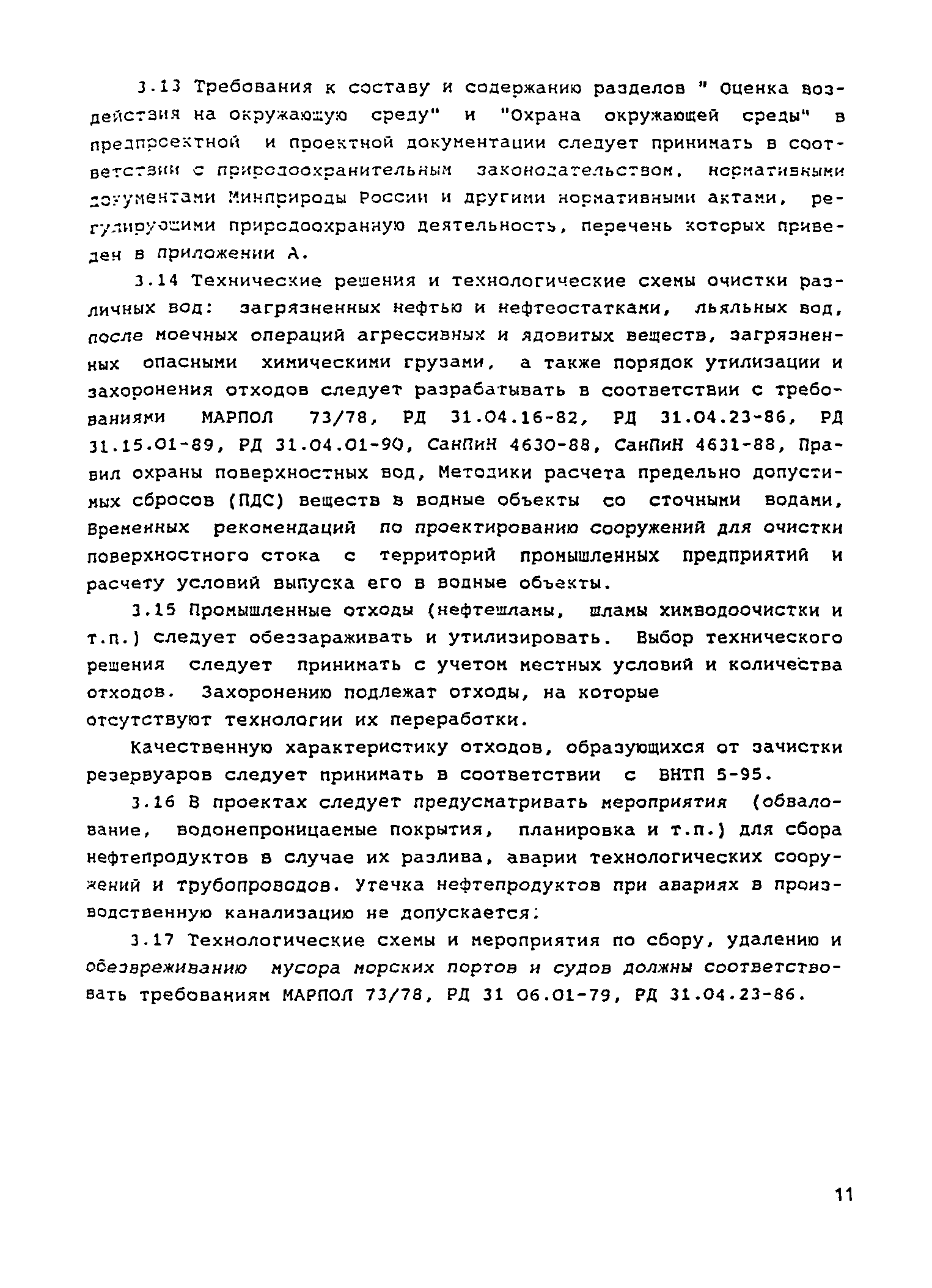 РД 31.3.05-97