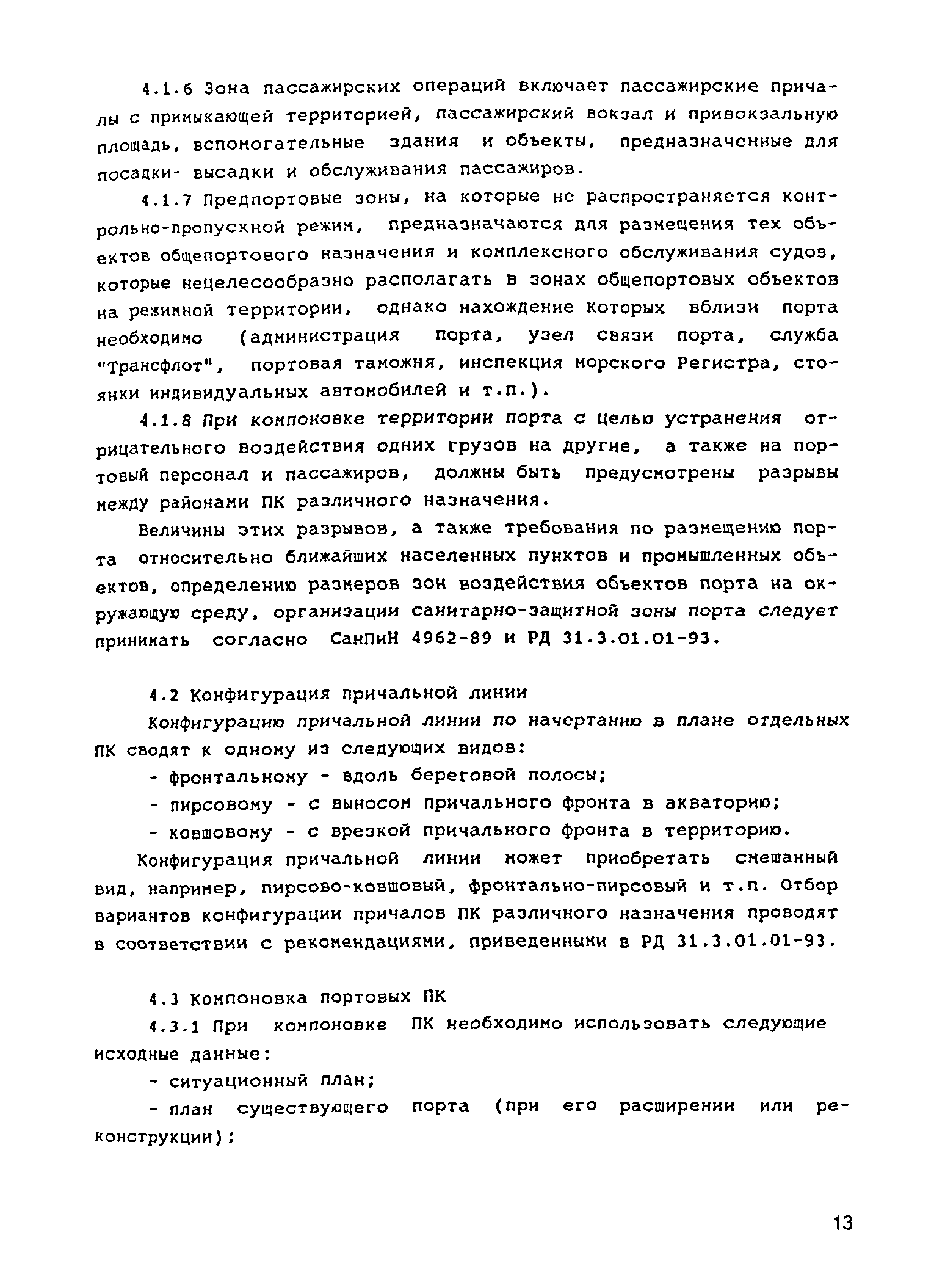 РД 31.3.05-97