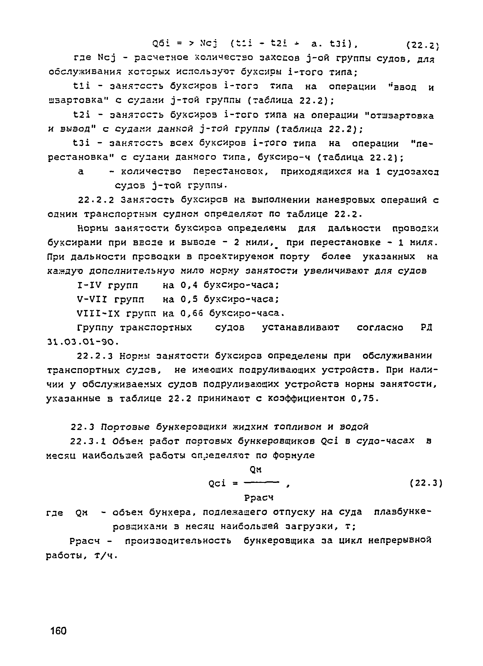 РД 31.3.05-97