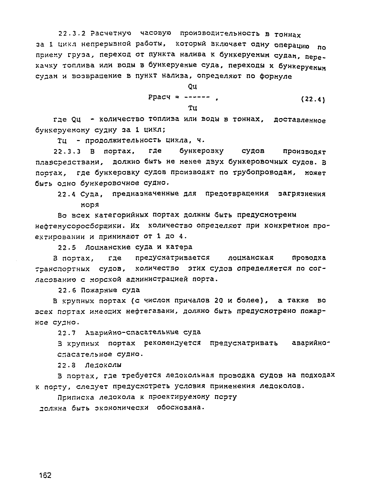 РД 31.3.05-97